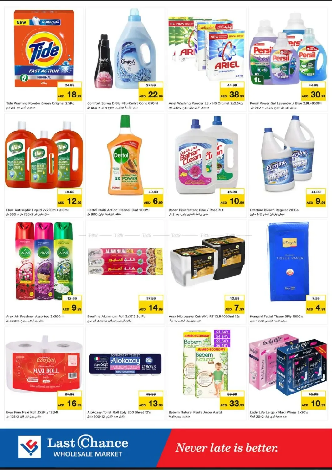 تفجير الأسعار - الفجيرة من لاست تشانس حتي 1 يوليو - عروض وتخفيضات لاست تشانس الإمارات — page 10