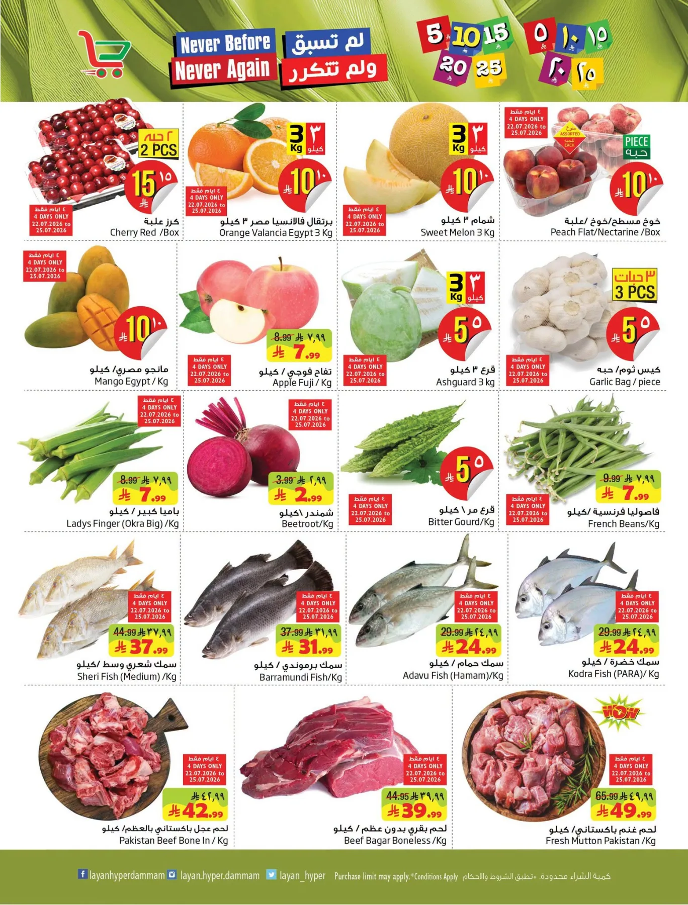Best Offers from Layan Hyper until 28th July - Layan Hyper KSA Offers & Promotions — page 1