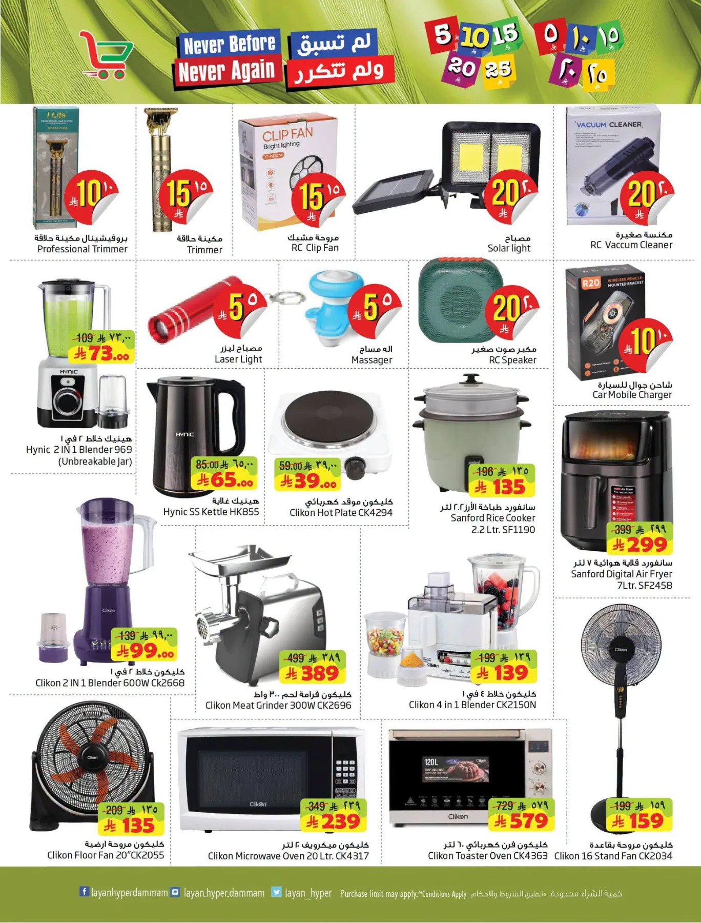 Best Offers from Layan Hyper until 28th July - Layan Hyper KSA Offers & Promotions — page 10