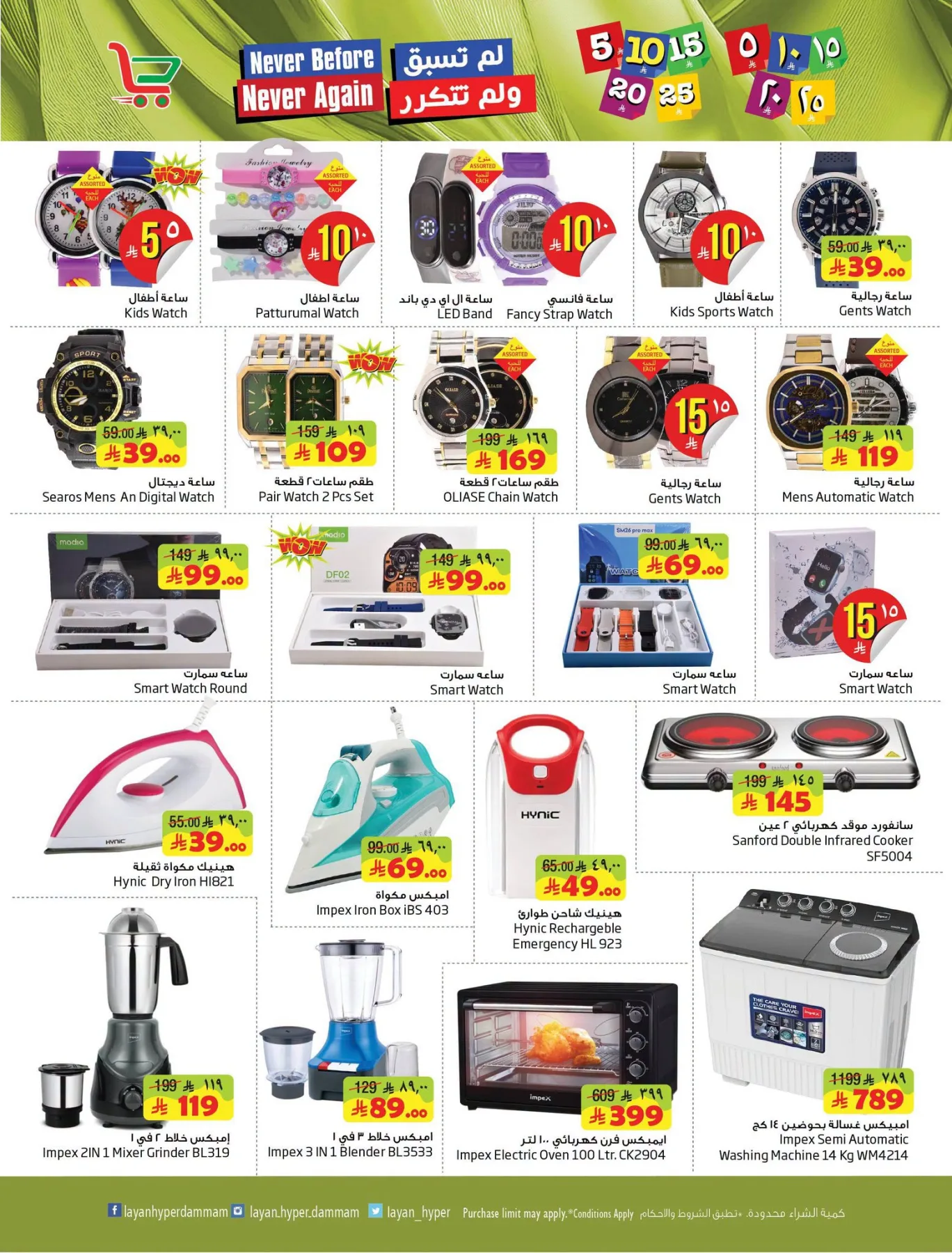 Best Offers from Layan Hyper until 28th July - Layan Hyper KSA Offers & Promotions — page 11