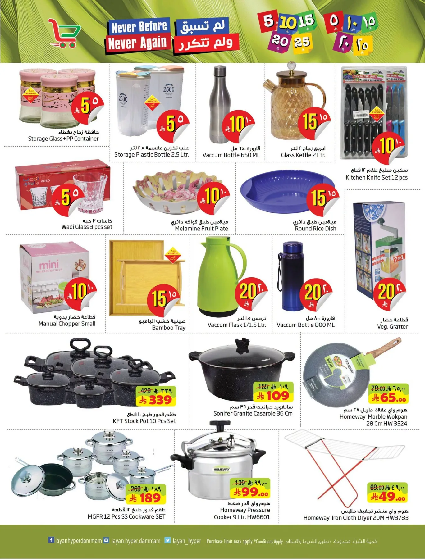 Best Offers from Layan Hyper until 28th July - Layan Hyper KSA Offers & Promotions — page 12