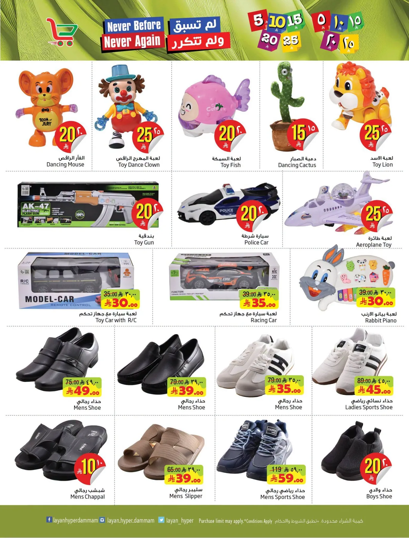 Best Offers from Layan Hyper until 28th July - Layan Hyper KSA Offers & Promotions — page 13