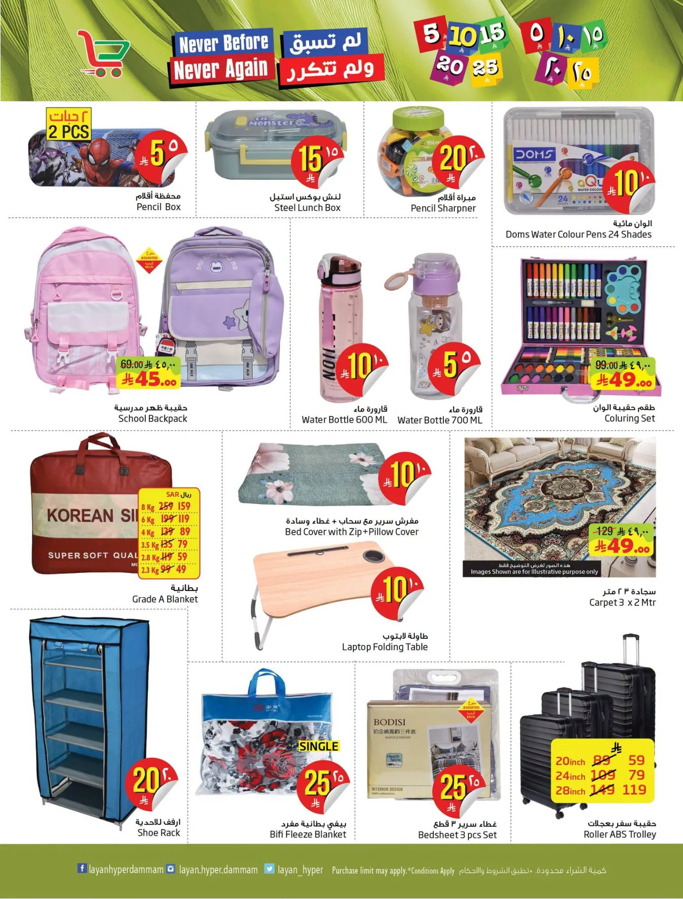 Best Offers from Layan Hyper until 28th July - Layan Hyper KSA Offers & Promotions — page 14