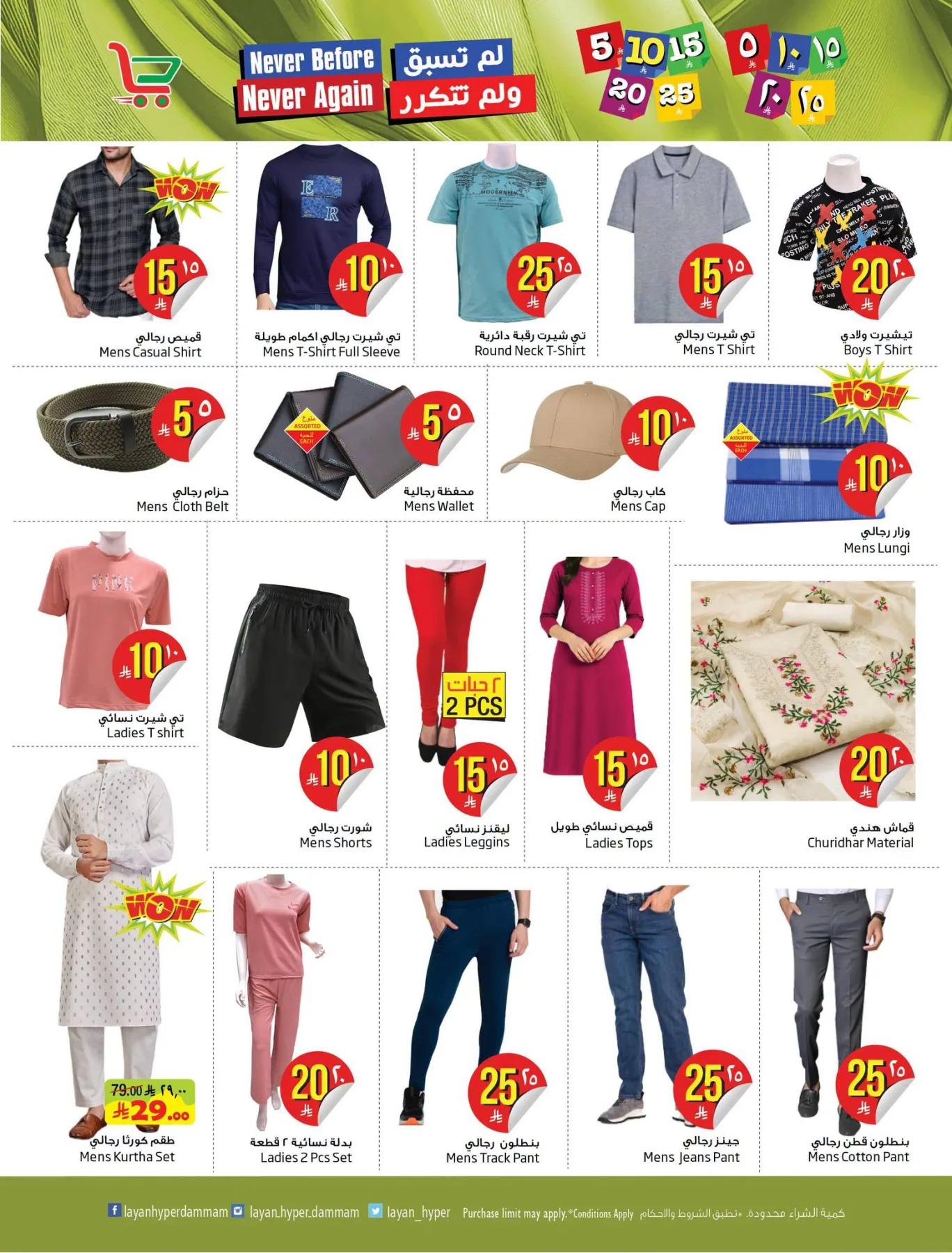 Best Offers from Layan Hyper until 28th July - Layan Hyper KSA Offers & Promotions — page 15