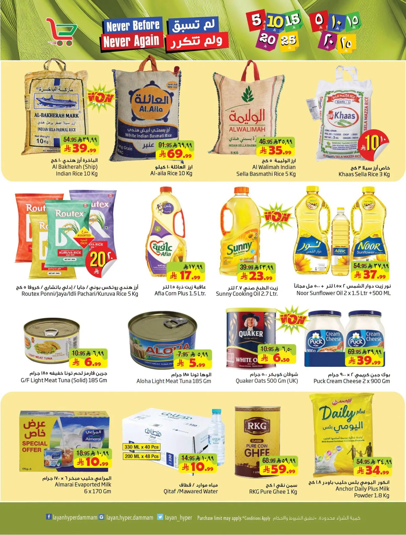 Best Offers from Layan Hyper until 28th July - Layan Hyper KSA Offers & Promotions — page 2