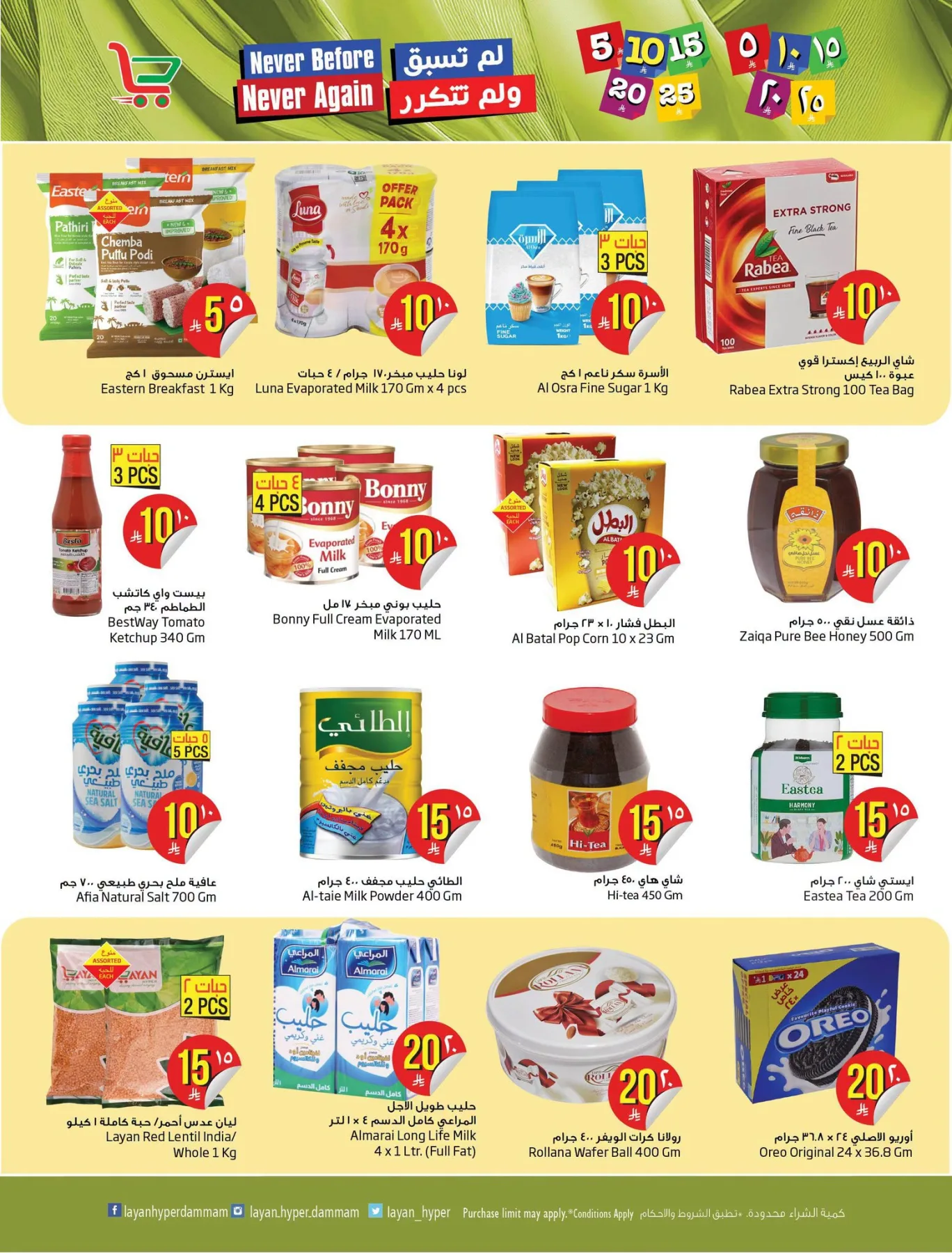 Best Offers from Layan Hyper until 28th July - Layan Hyper KSA Offers & Promotions — page 3