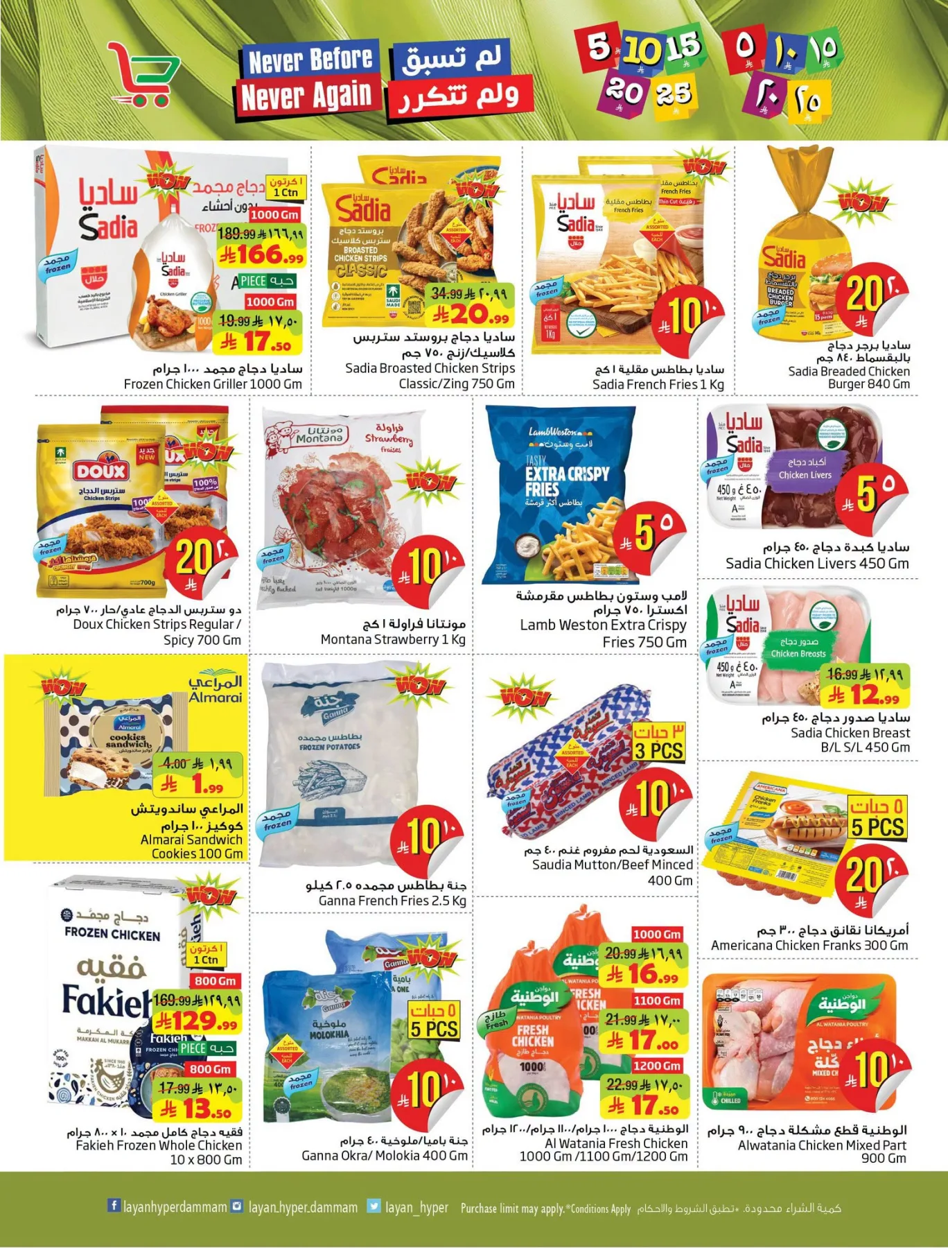 Best Offers from Layan Hyper until 28th July - Layan Hyper KSA Offers & Promotions — page 5