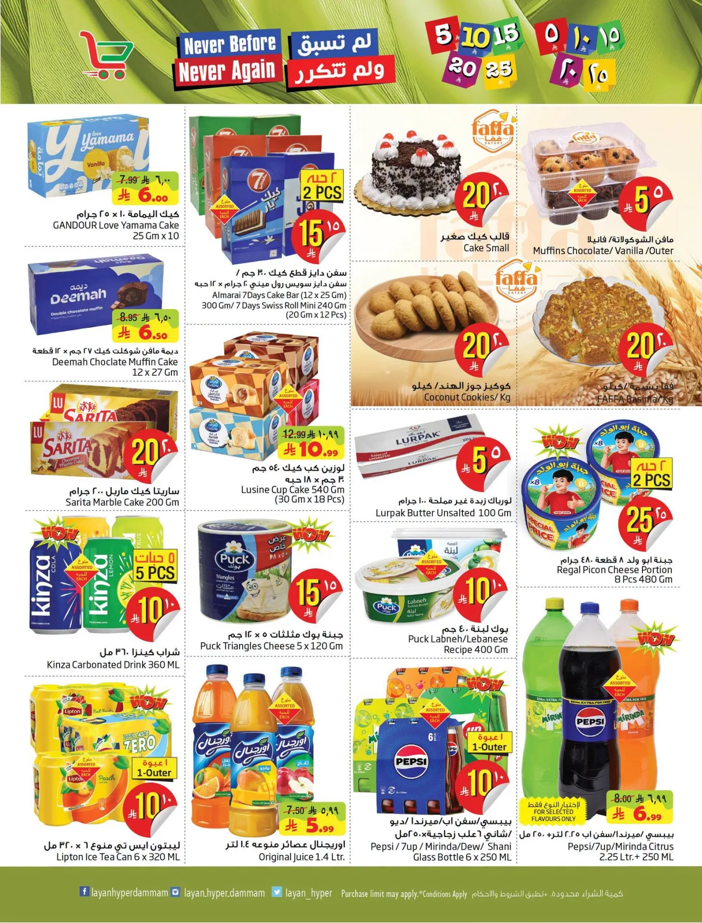 Best Offers from Layan Hyper until 28th July - Layan Hyper KSA Offers & Promotions — page 6
