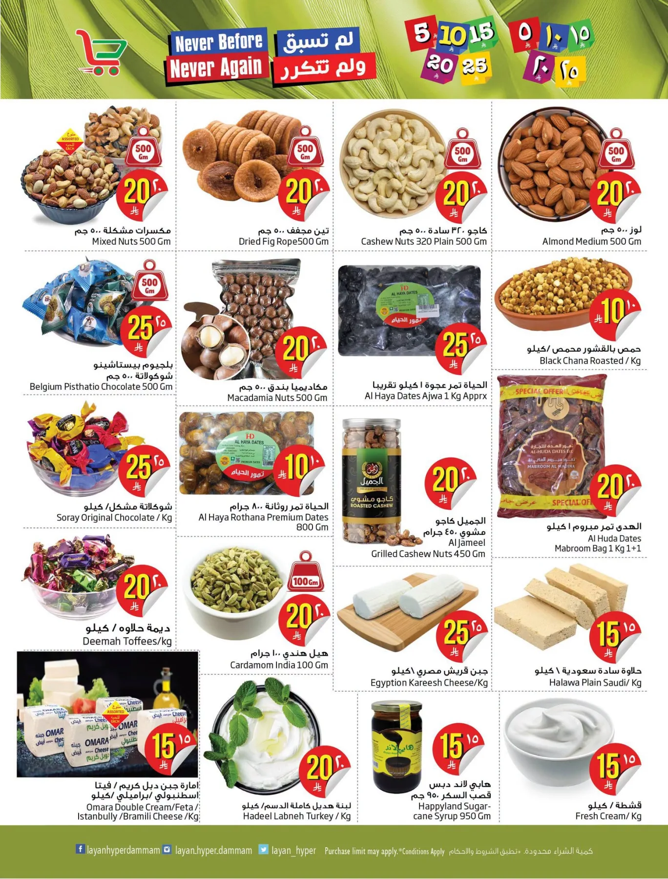 Best Offers from Layan Hyper until 28th July - Layan Hyper KSA Offers & Promotions — page 7