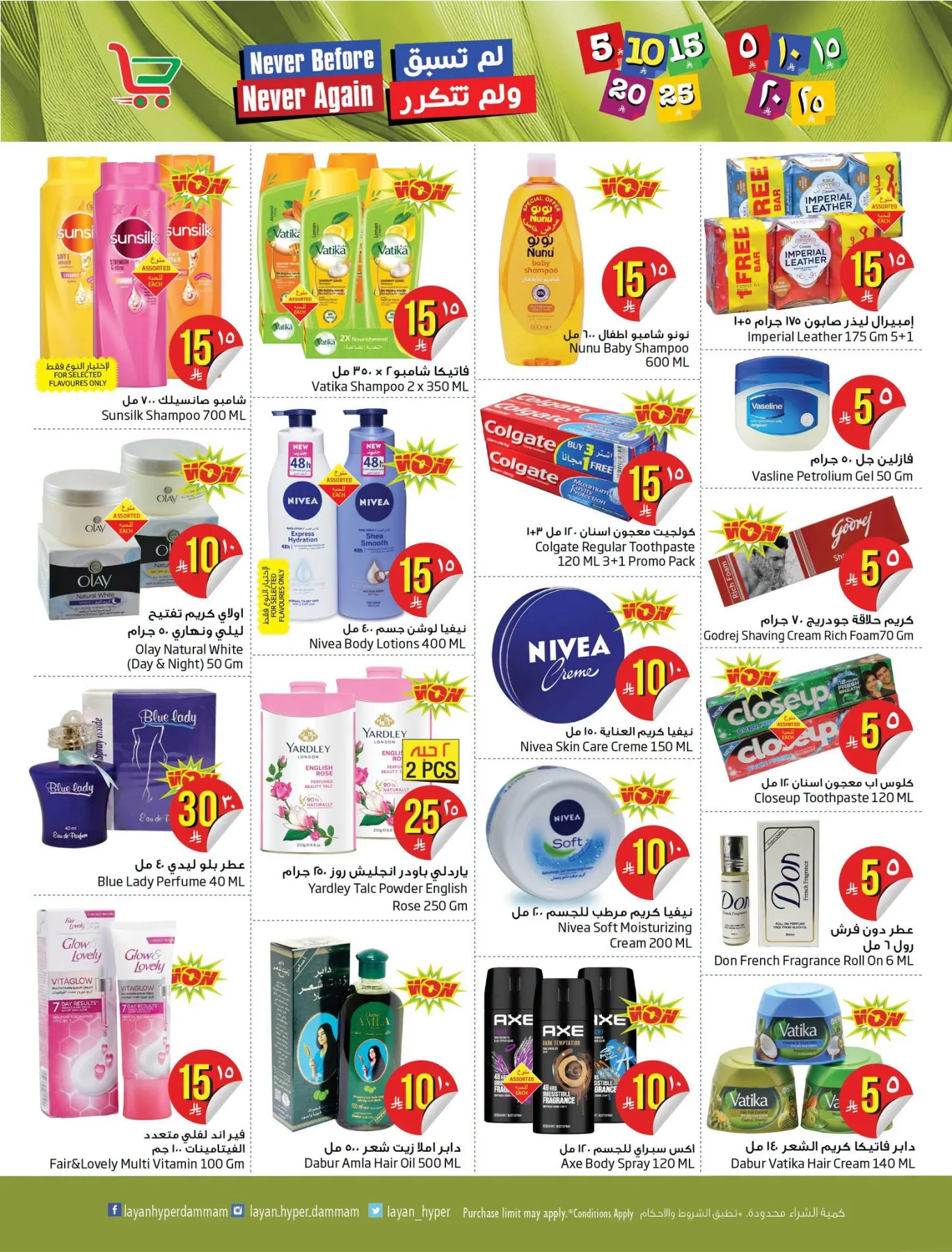 Best Offers from Layan Hyper until 28th July - Layan Hyper KSA Offers & Promotions — page 8