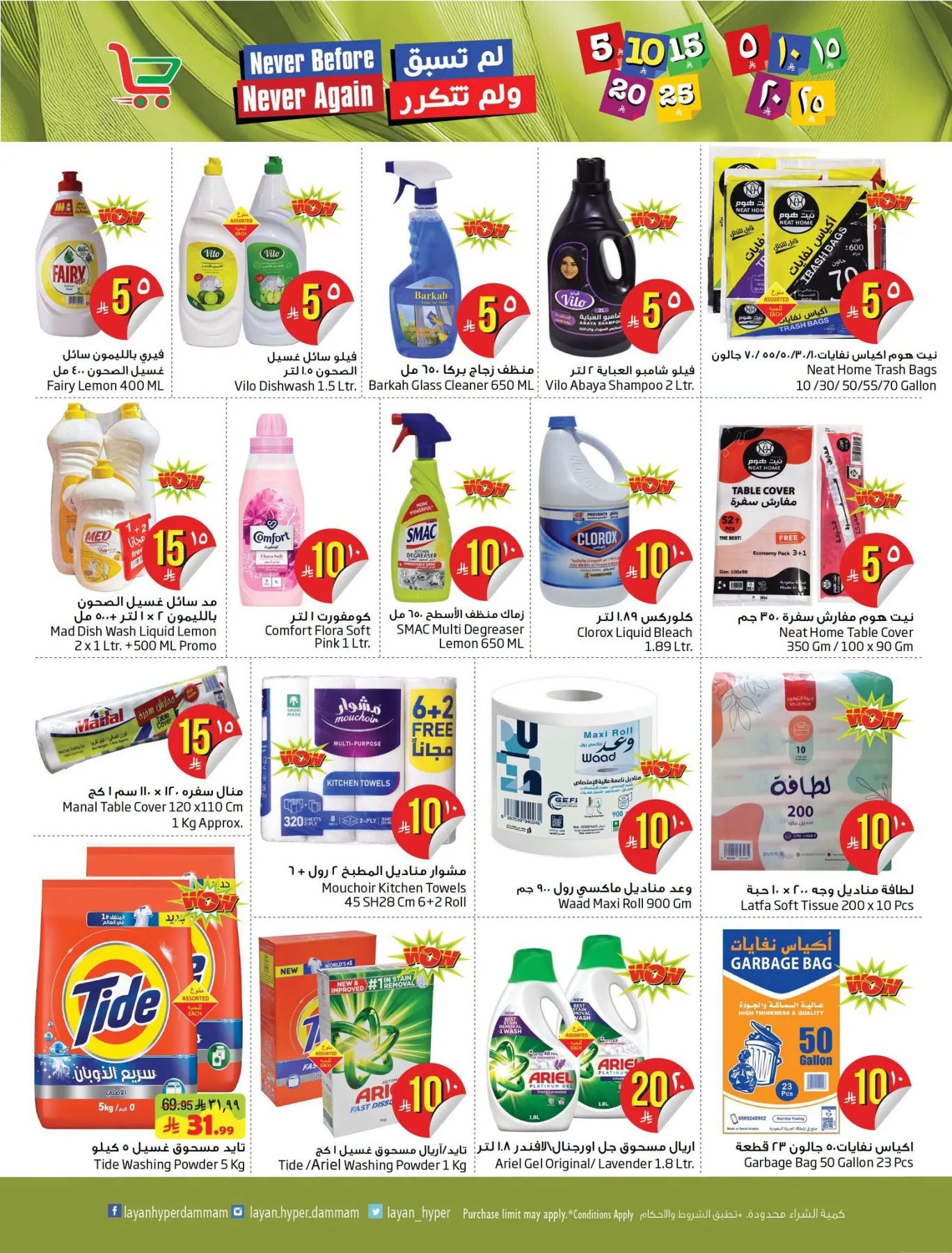 Best Offers from Layan Hyper until 28th July - Layan Hyper KSA Offers & Promotions — page 9