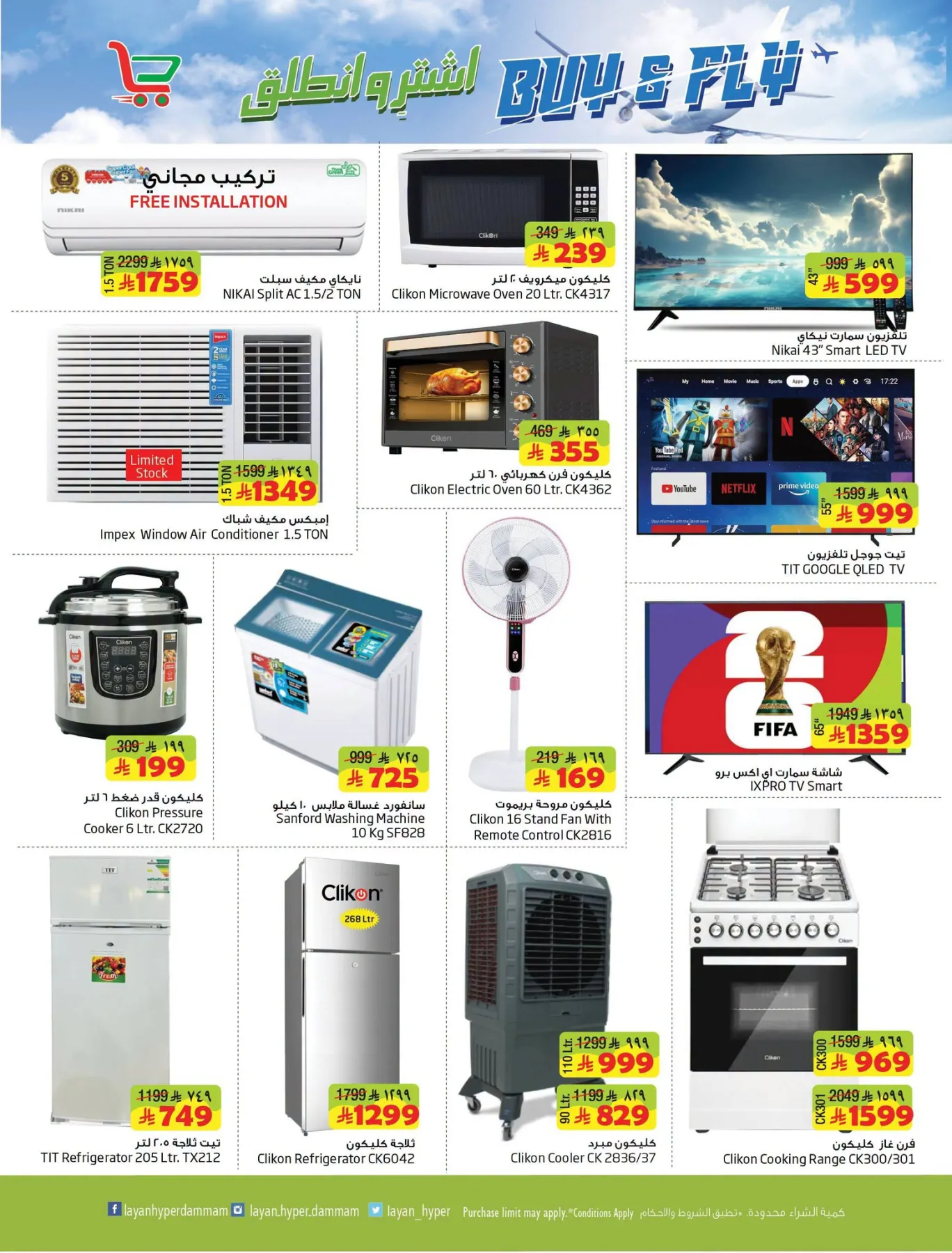 عروض اشترٍ وانطلق من ليان هايبر حتي 14 يوليو - عروض وتخفيضات ليان هايبر السعودية — page 12