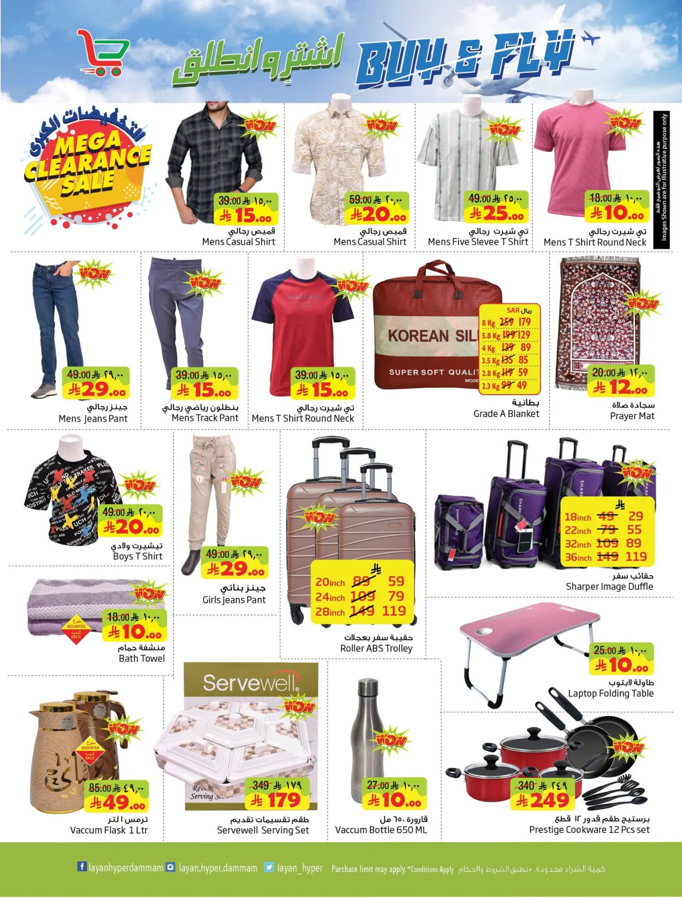 عروض اشترٍ وانطلق من ليان هايبر حتي 14 يوليو - عروض وتخفيضات ليان هايبر السعودية — page 8