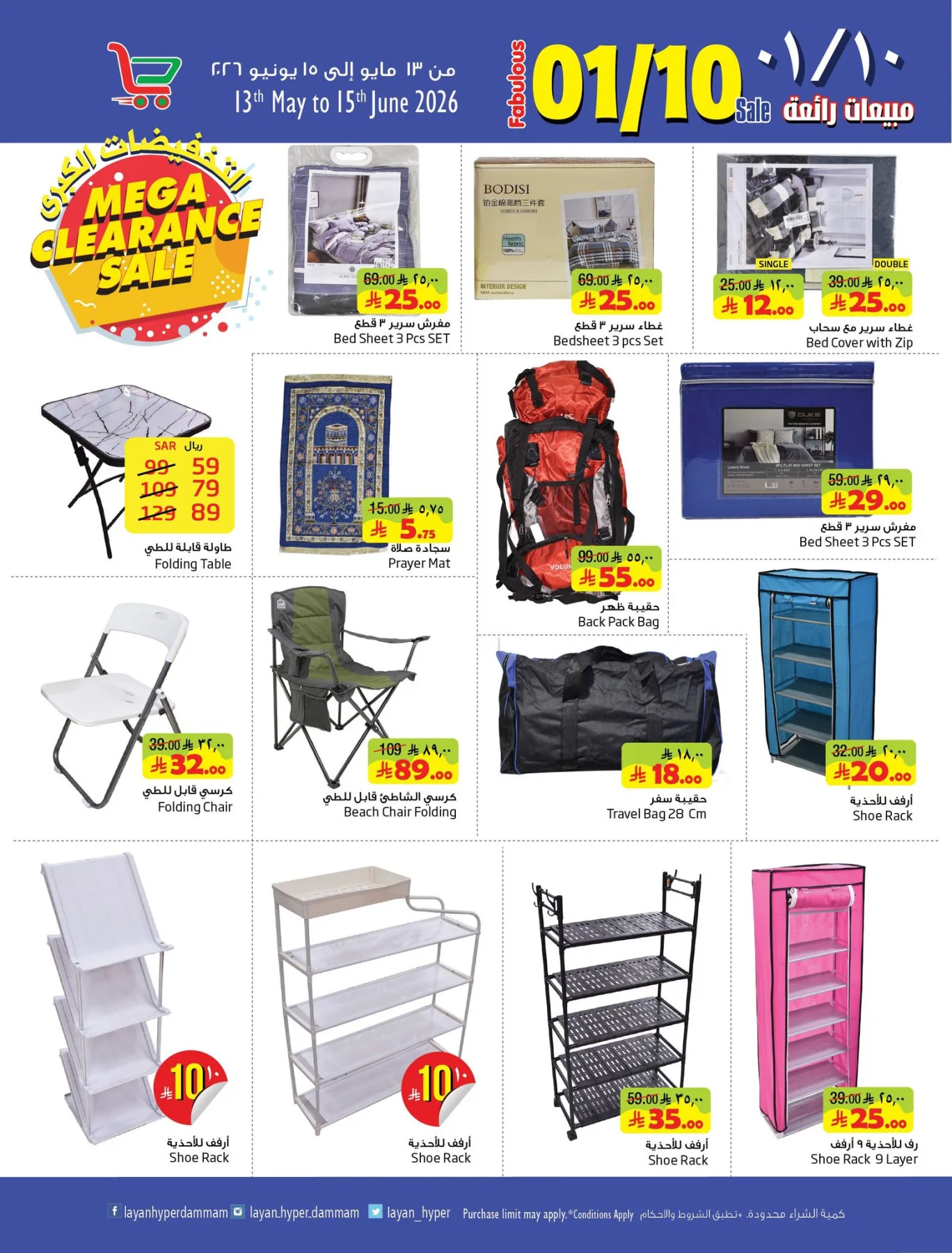 Fabulous Sale from Layan Hyper until 19th May - Layan Hyper KSA Offers & Promotions — page 8