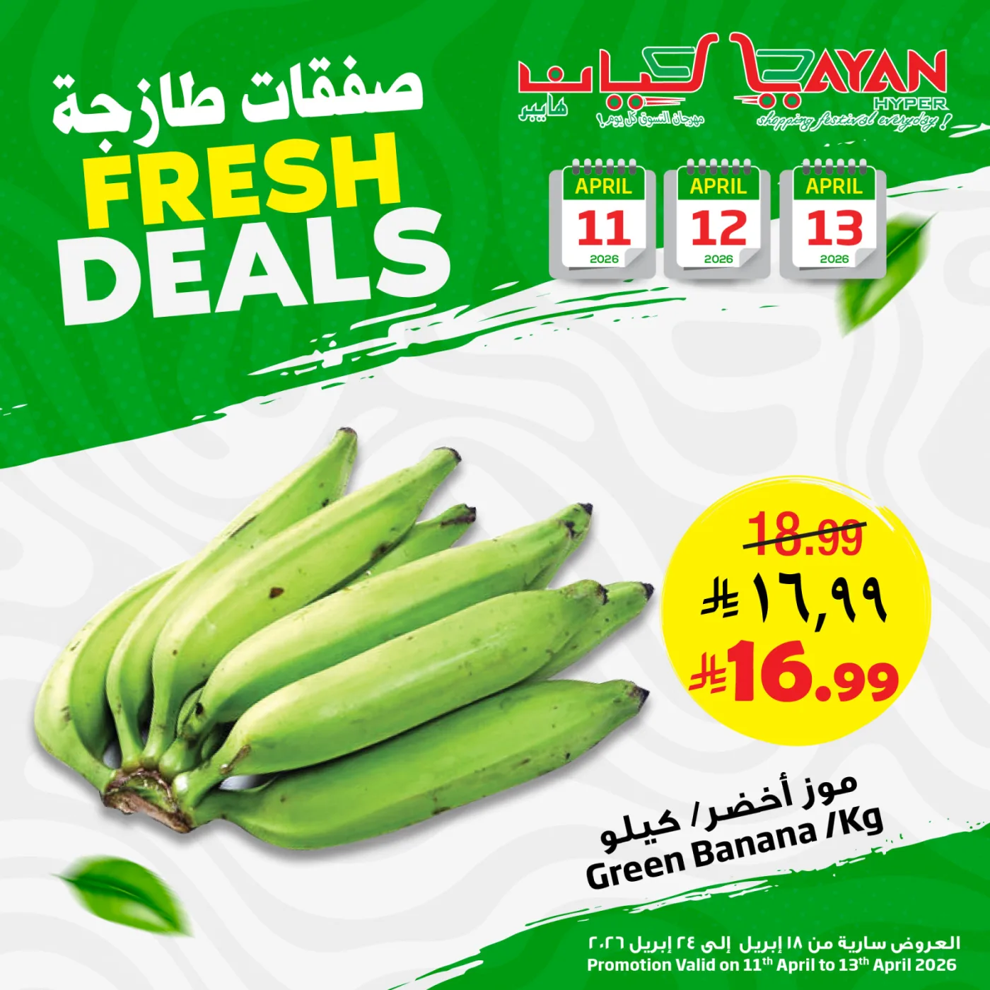 صفقة طازجة من ليان هايبر حتي 13 أبريل - عروض وتخفيضات ليان هايبر السعودية — page 1