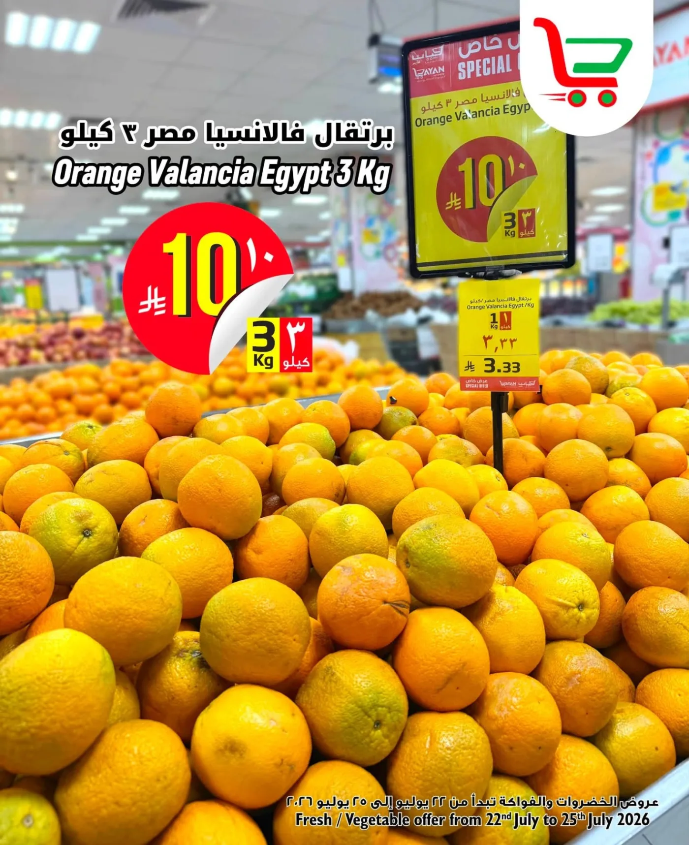 صفقة طازجة، العدد الثاني من ليان هايبر حتي 25 يوليو - عروض وتخفيضات ليان هايبر السعودية — page 3