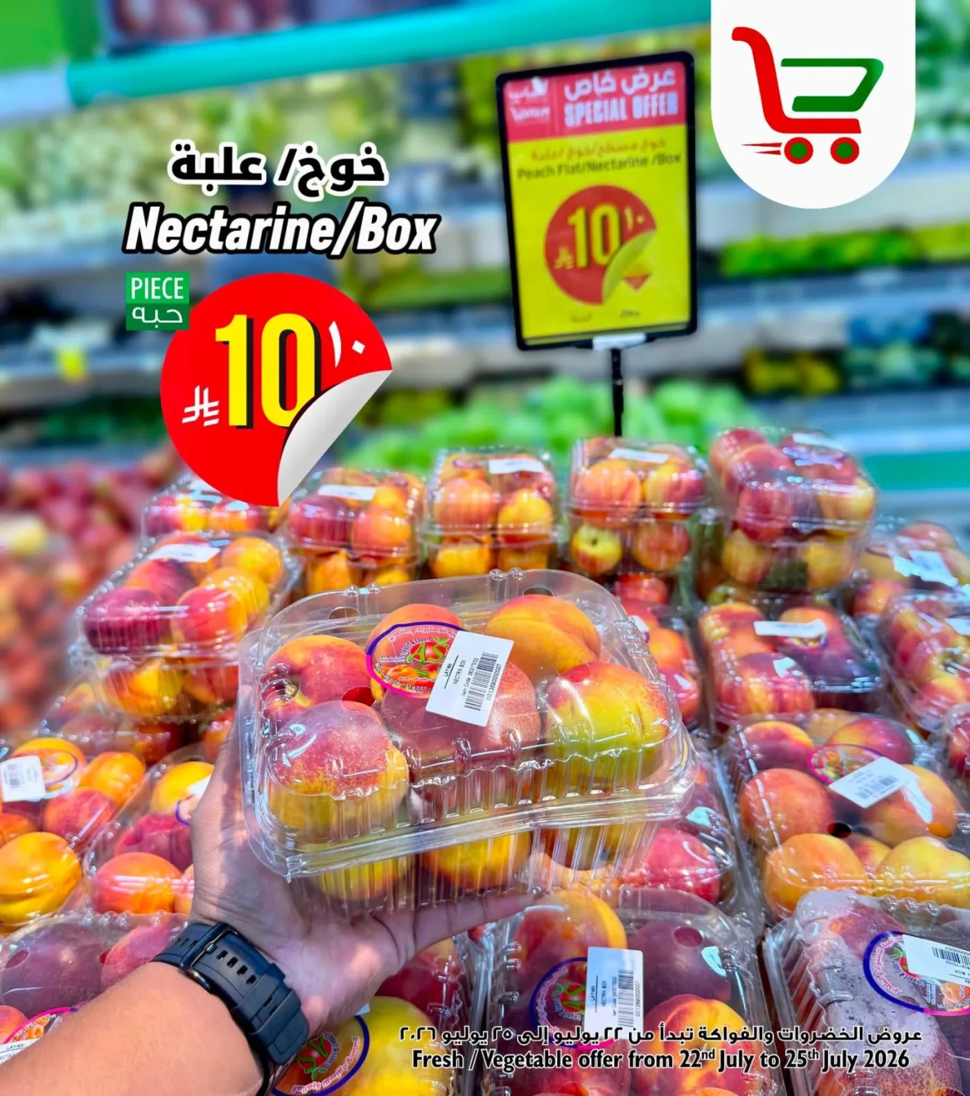 صفقة طازجة، العدد الثاني من ليان هايبر حتي 25 يوليو - عروض وتخفيضات ليان هايبر السعودية — page 4
