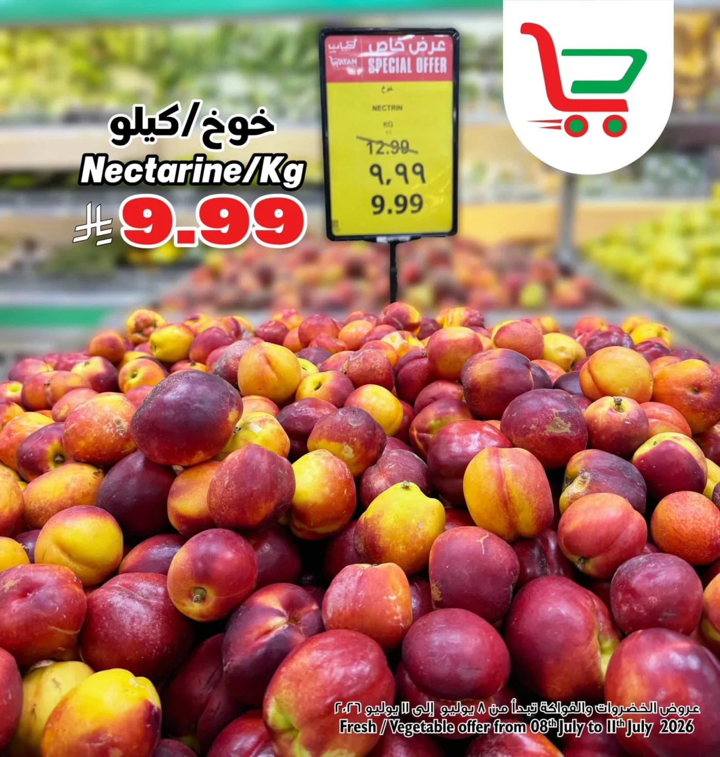 صفقة طازجة، العدد الثاني من ليان هايبر حتي 11 يوليو - عروض وتخفيضات ليان هايبر السعودية — page 7