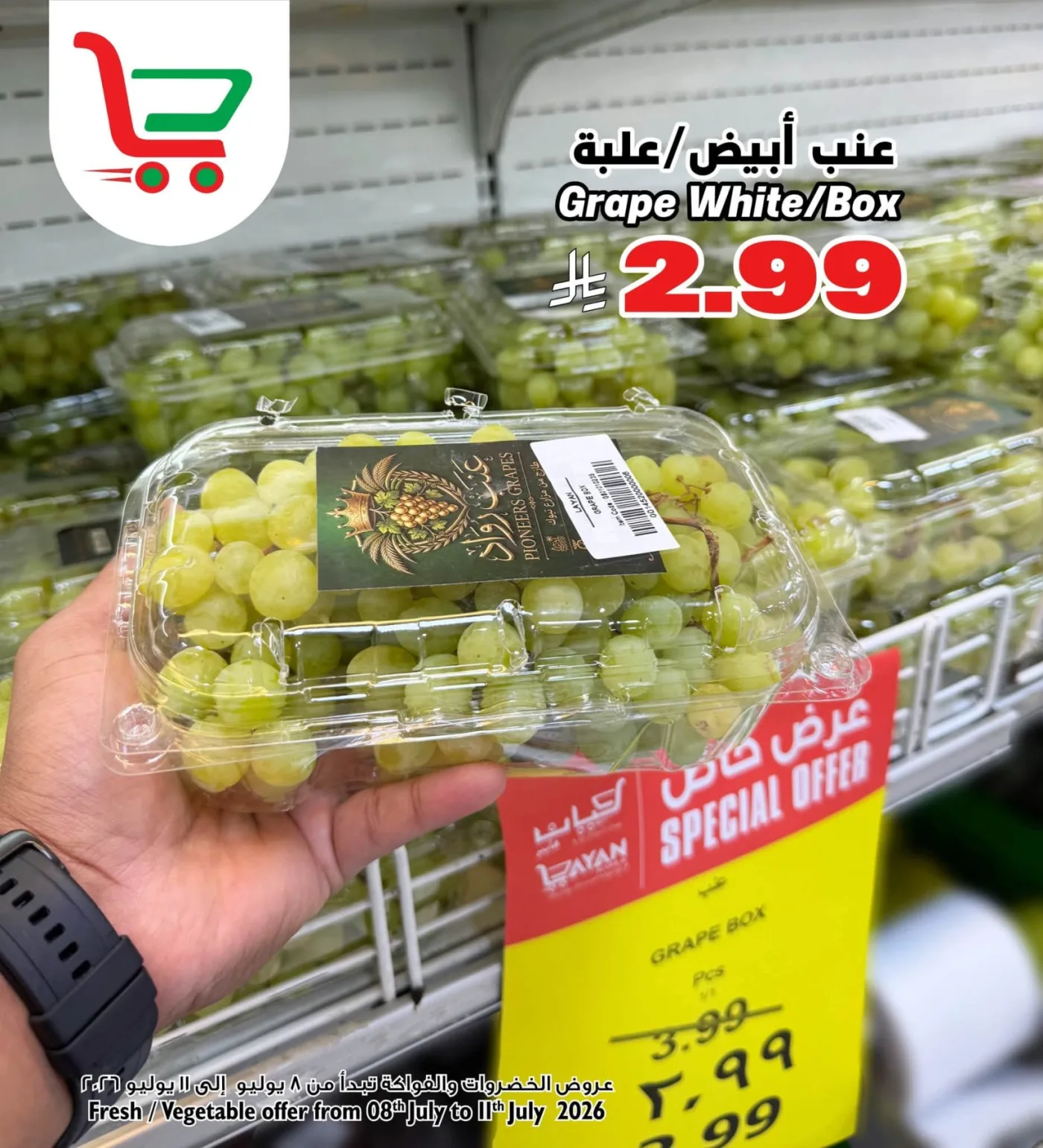 صفقة طازجة، العدد الثاني من ليان هايبر حتي 11 يوليو - عروض وتخفيضات ليان هايبر السعودية — page 8