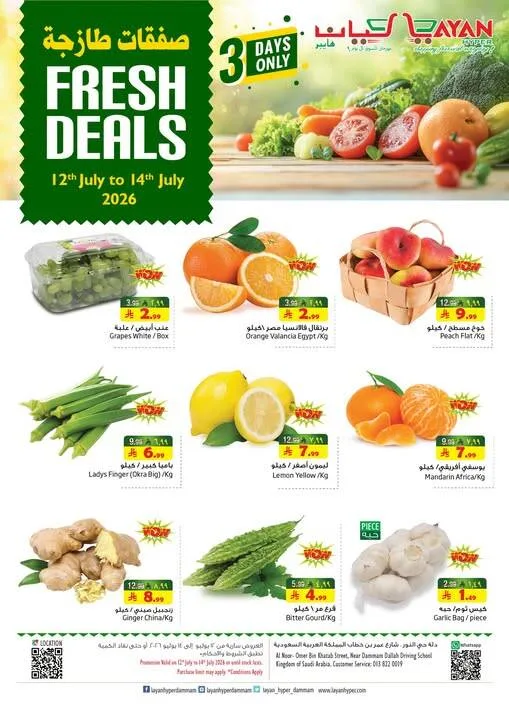 Fresh Deals from Layan Hyper until 14th July - Layan Hyper KSA Offers & Promotions — page 2
