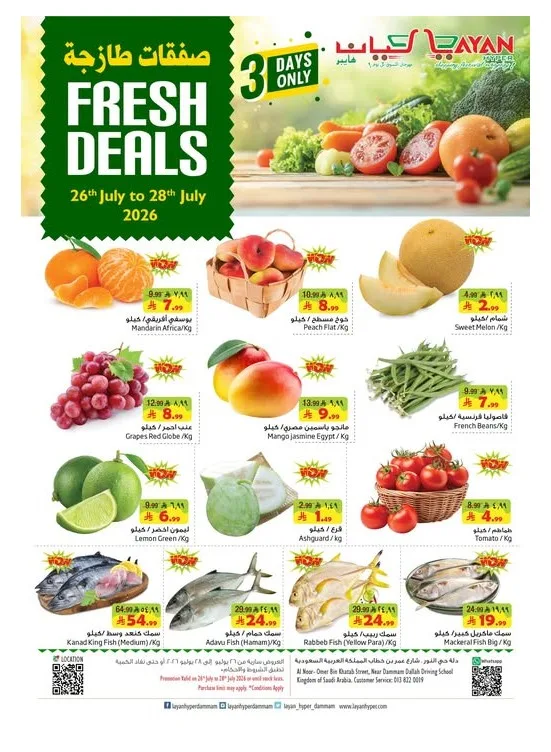 Fresh Deals from Layan Hyper until 28th July - Layan Hyper KSA Offers & Promotions