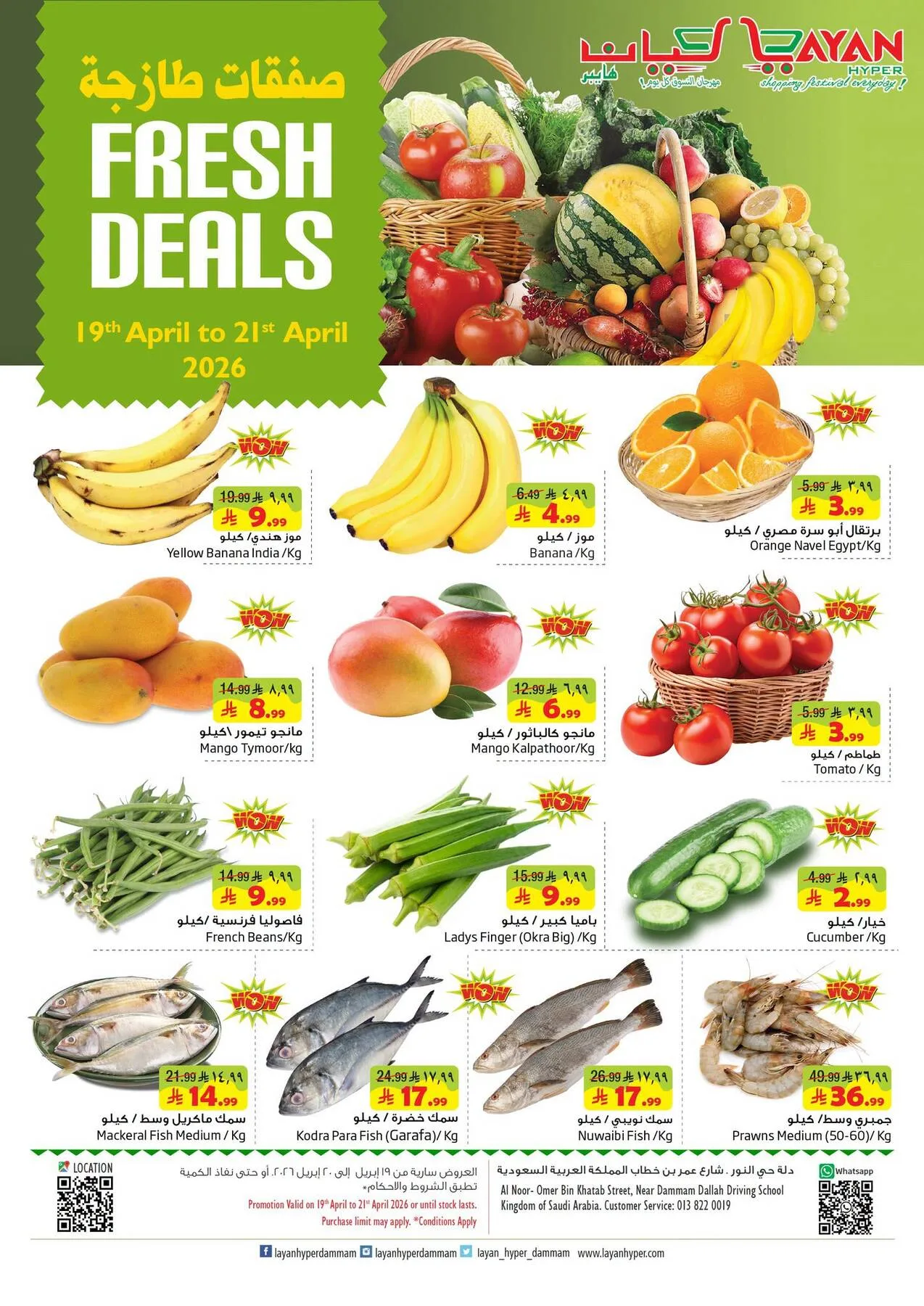 Fresh Deals from Layan Hyper until 21st April - Layan Hyper KSA Offers & Promotions — page 1
