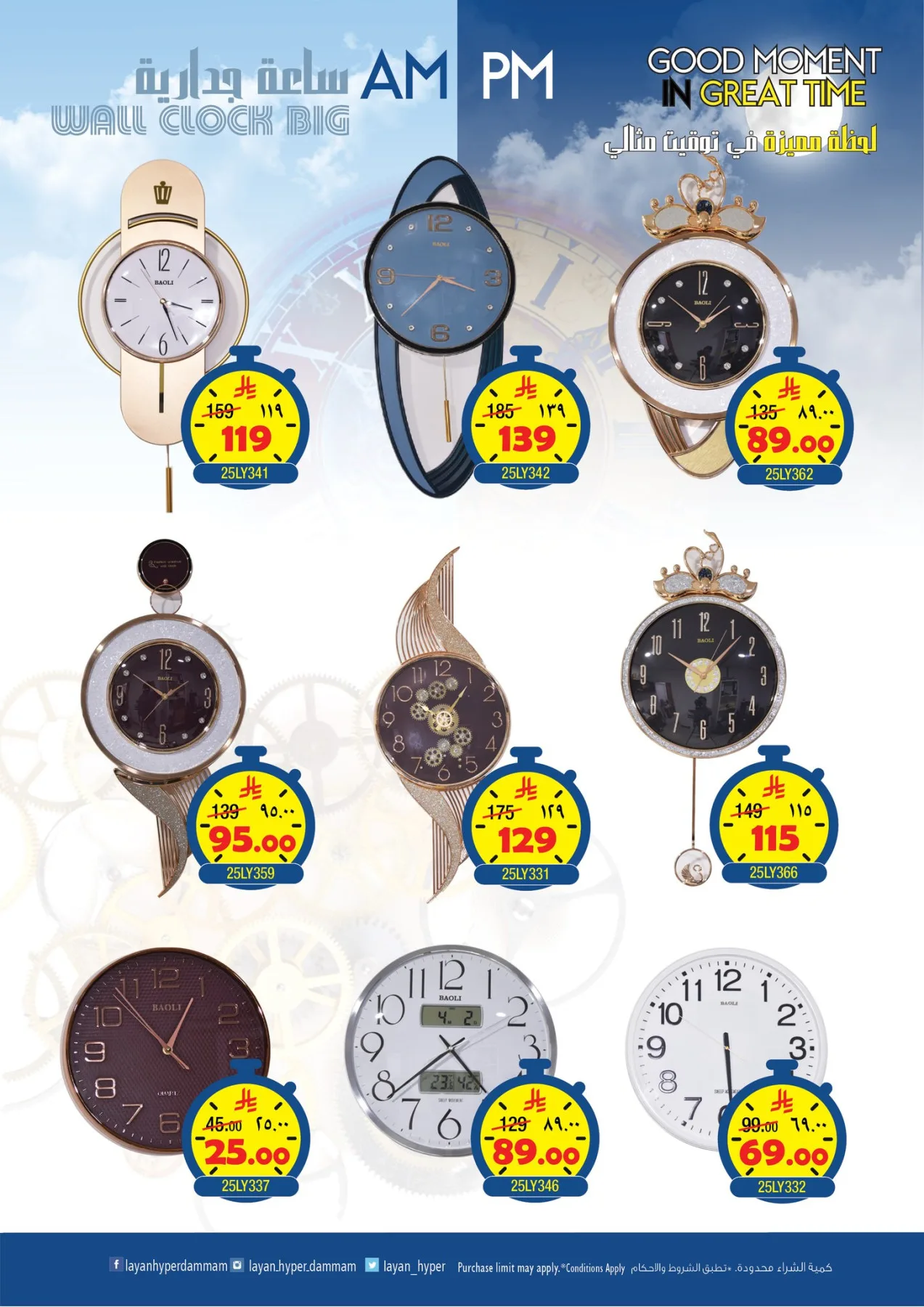 Good Moment in Great Time from Layan Hyper until 7th May - Layan Hyper KSA Offers & Promotions — page 3