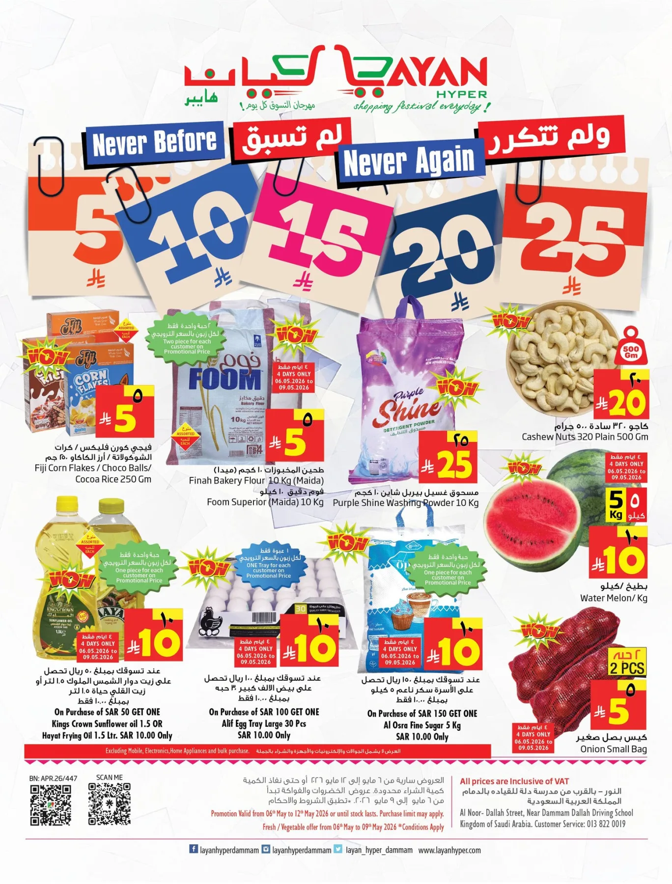 Never Before, Never Again Deals from Layan Hyper until 12th May - Layan Hyper KSA Offers & Promotions catalogue cover