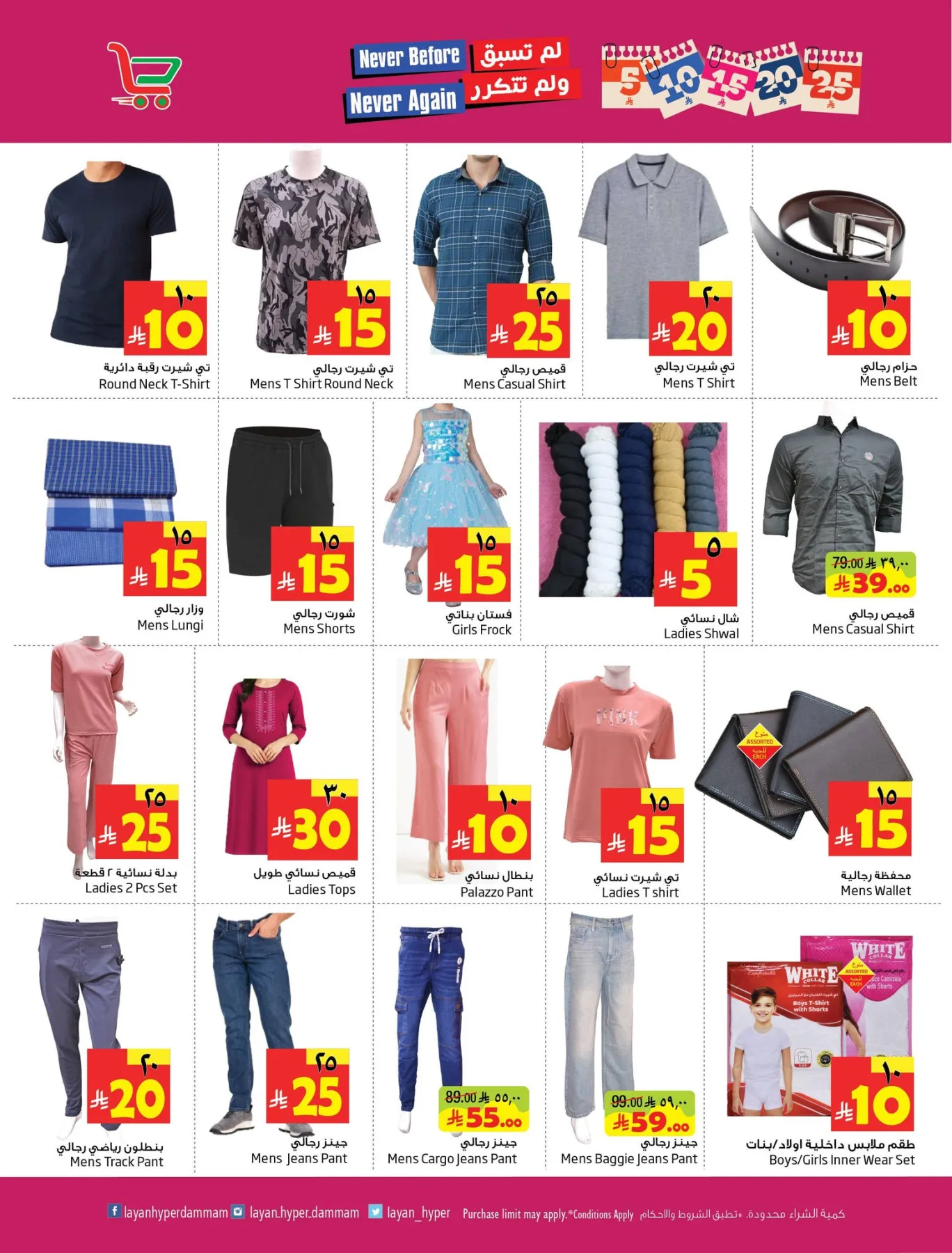 عروض لم تسبق ولم تتكرر من ليان هايبر حتي 12 مايو - عروض وتخفيضات ليان هايبر السعودية — page 15