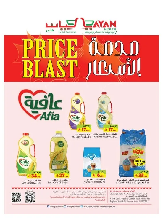Price Blast Deals, Vol 2 from Layan Hyper until 4th August - Layan Hyper KSA Offers & Promotions