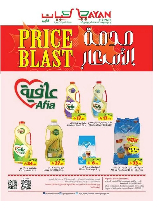 Price Blast Deals, Vol 2 from Layan Hyper until 4th August - Layan Hyper KSA Offers & Promotions — page 2
