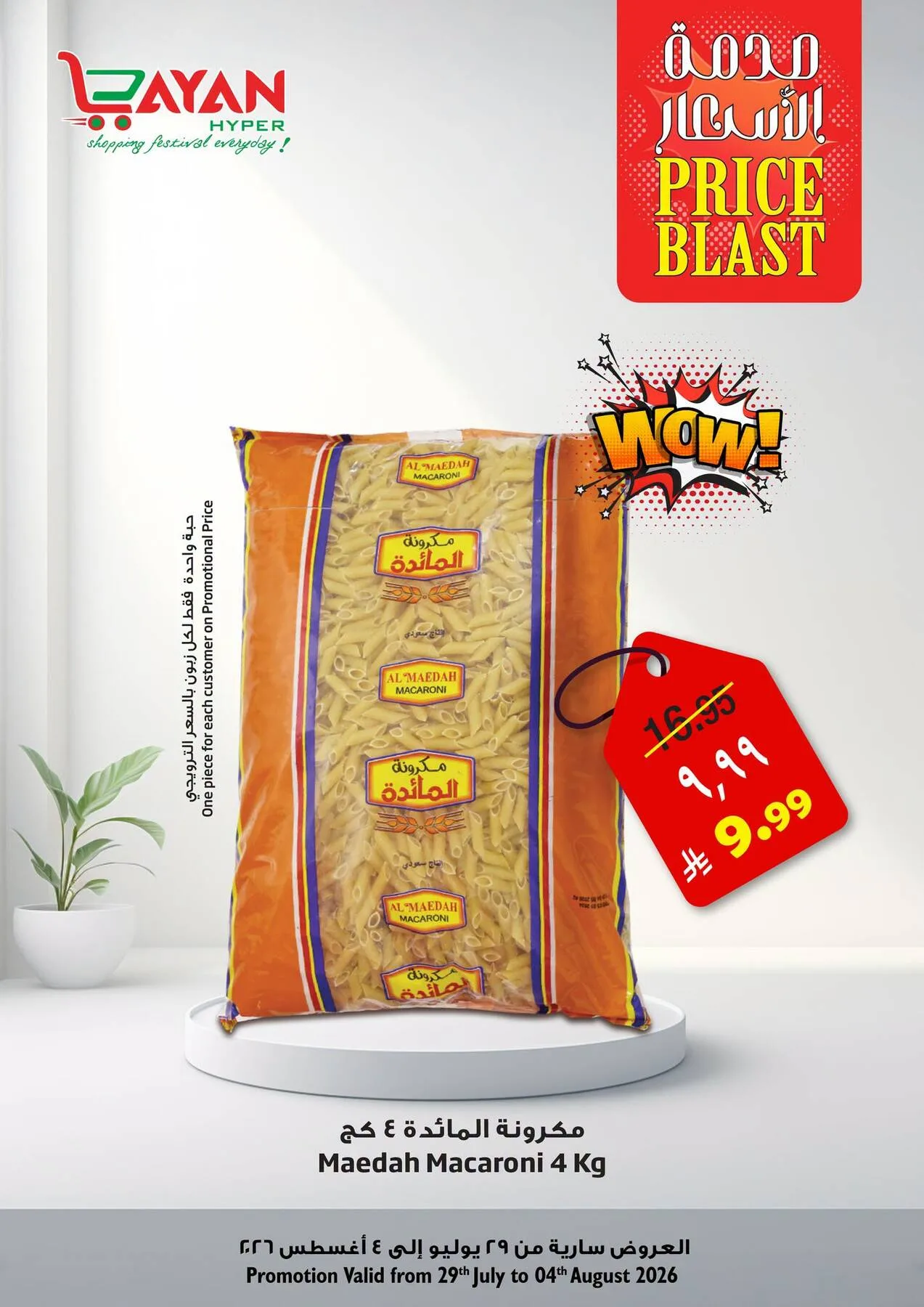 Price Blast Deals, Vol 3 from Layan Hyper until 4th August - Layan Hyper KSA Offers & Promotions — page 2