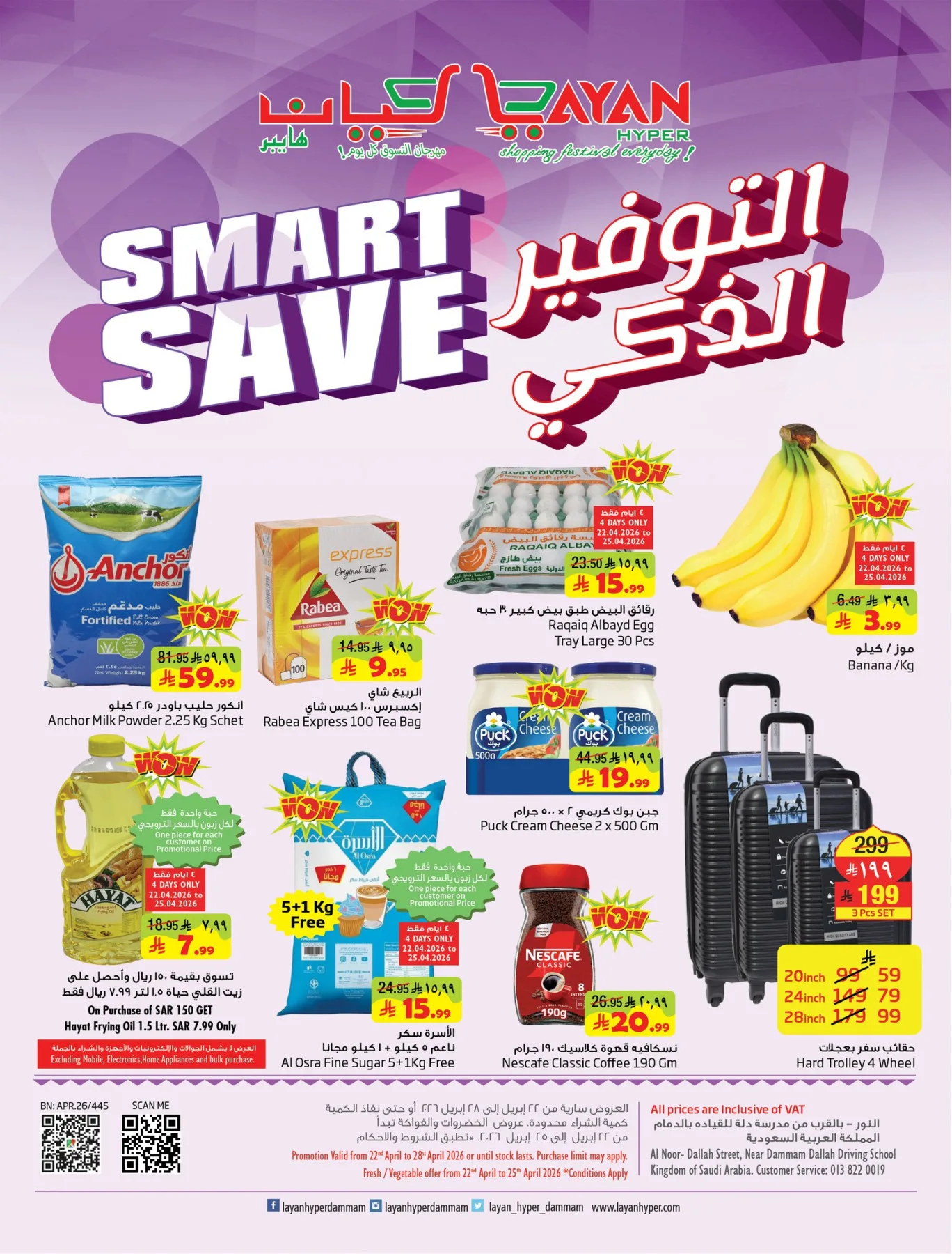 Smart Save Deals from Layan Hyper until 28th April - Layan Hyper KSA Offers & Promotions catalogue cover