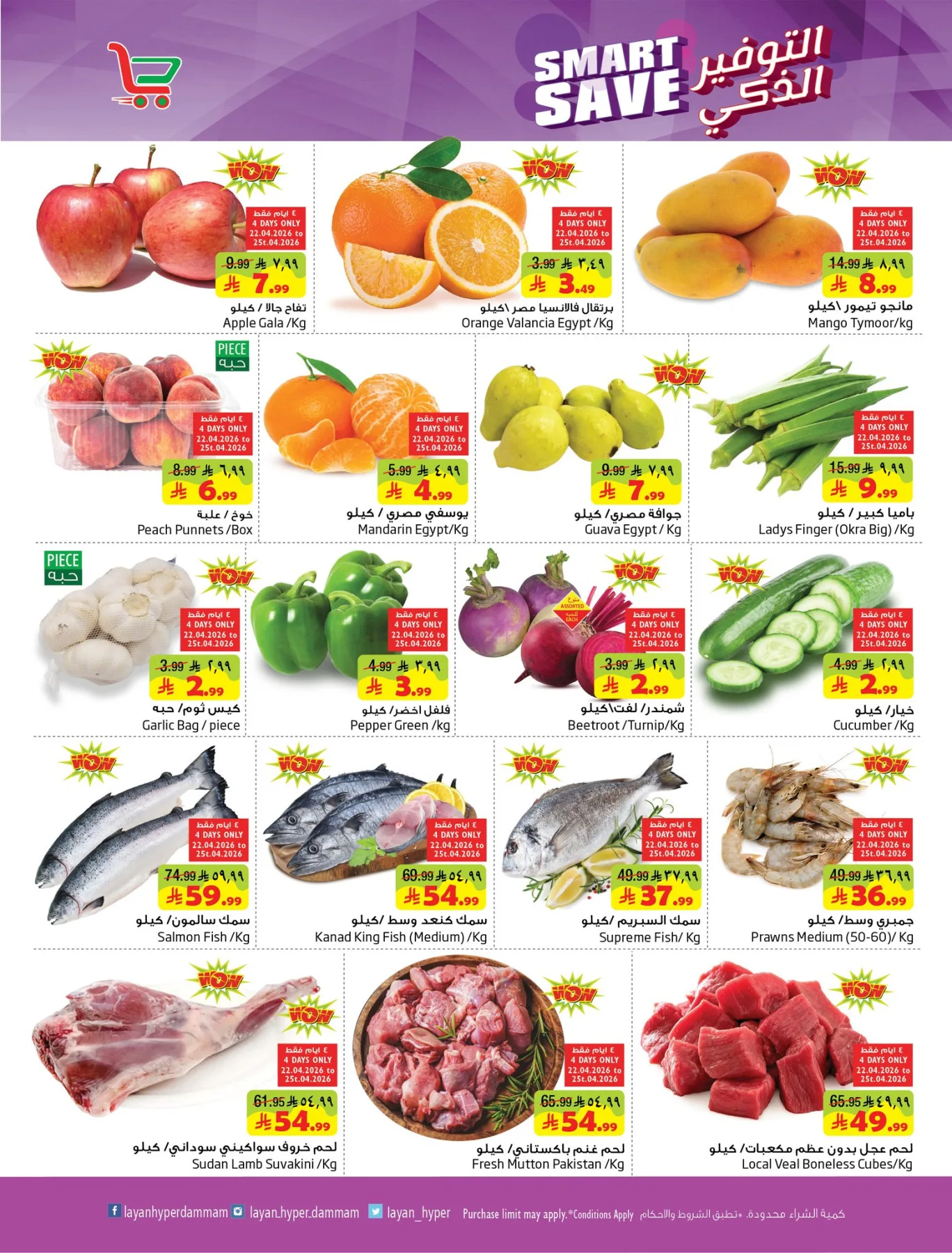 Smart Save Deals from Layan Hyper until 28th April - Layan Hyper KSA Offers & Promotions — page 1