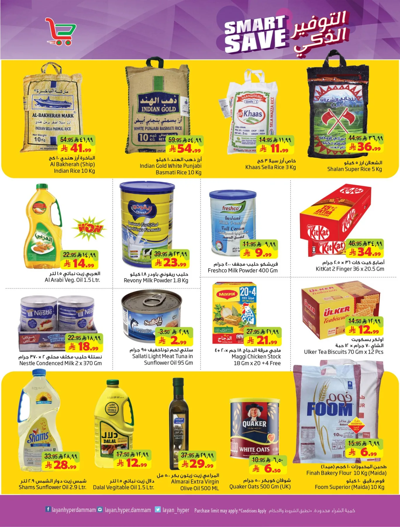 Smart Save Deals from Layan Hyper until 28th April - Layan Hyper KSA Offers & Promotions — page 2