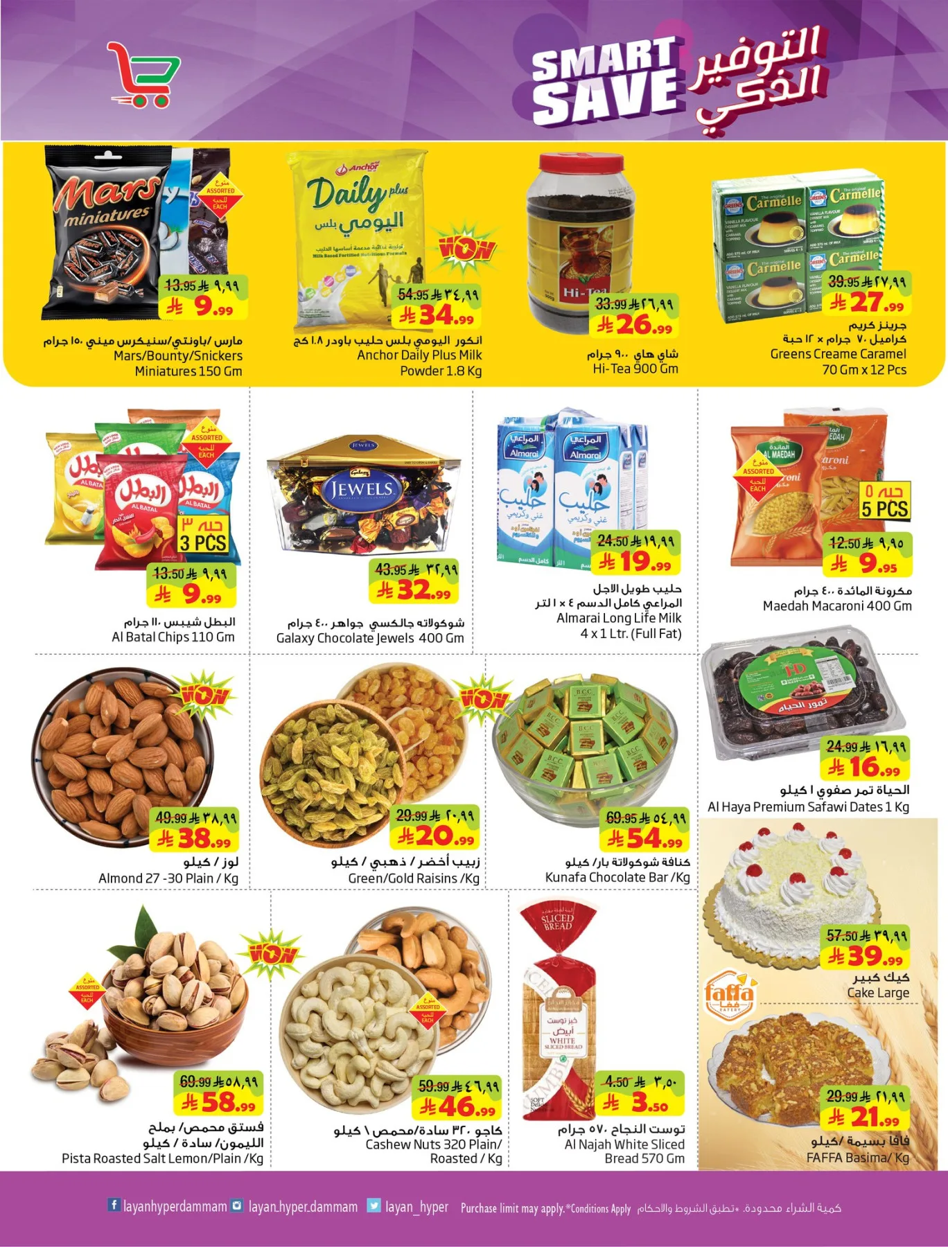 Smart Save Deals from Layan Hyper until 28th April - Layan Hyper KSA Offers & Promotions — page 3