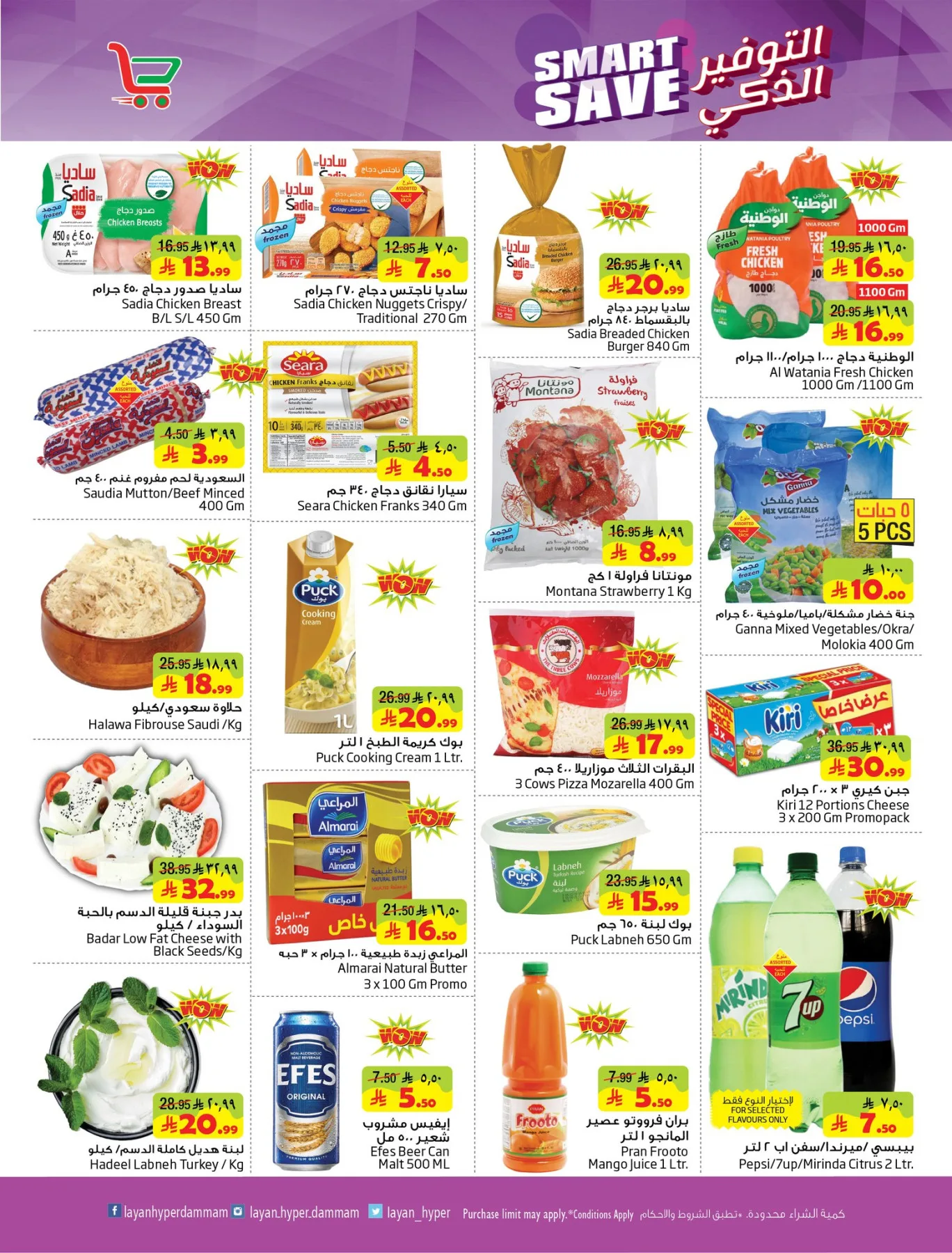Smart Save Deals from Layan Hyper until 28th April - Layan Hyper KSA Offers & Promotions — page 4