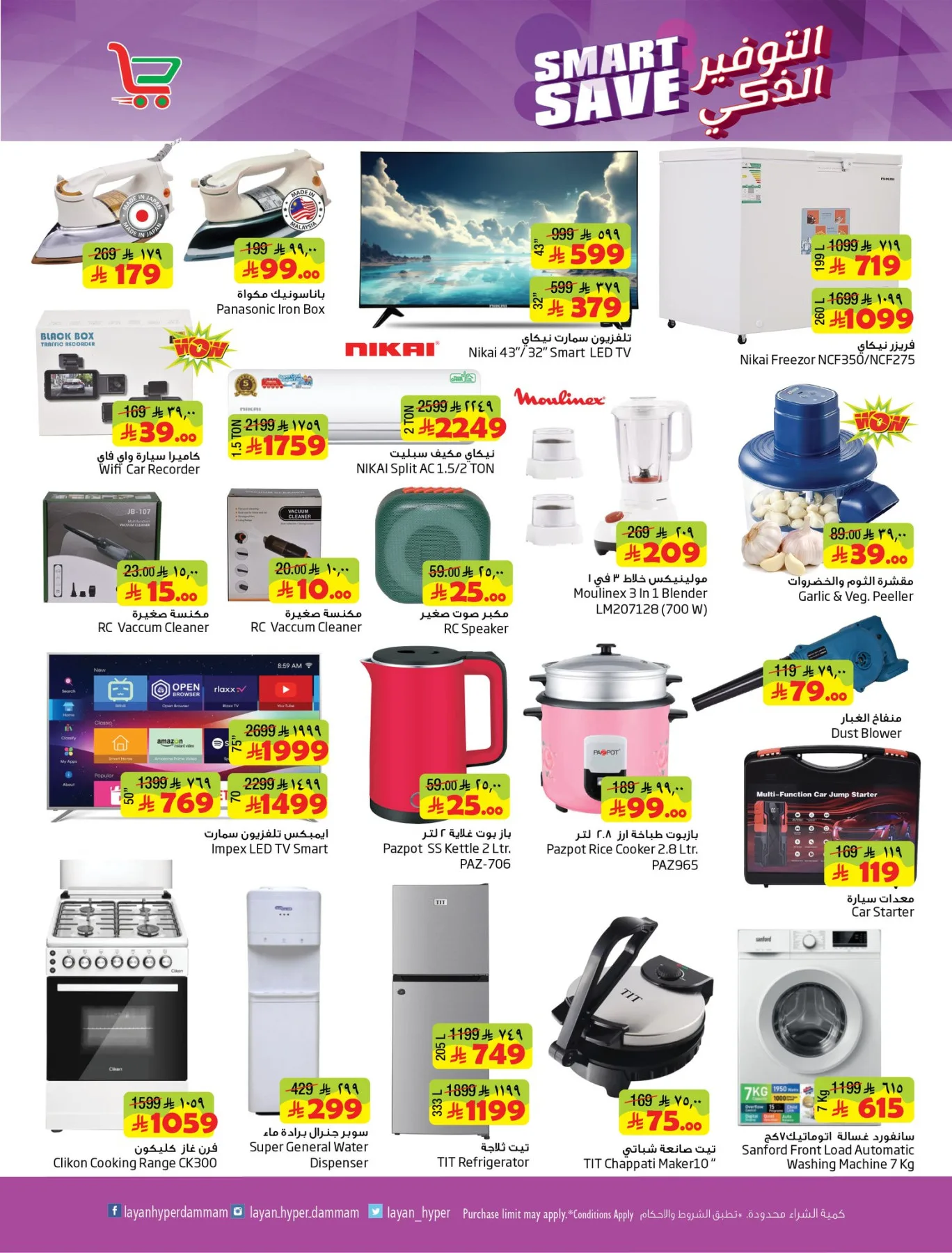 Smart Save Deals from Layan Hyper until 28th April - Layan Hyper KSA Offers & Promotions — page 6