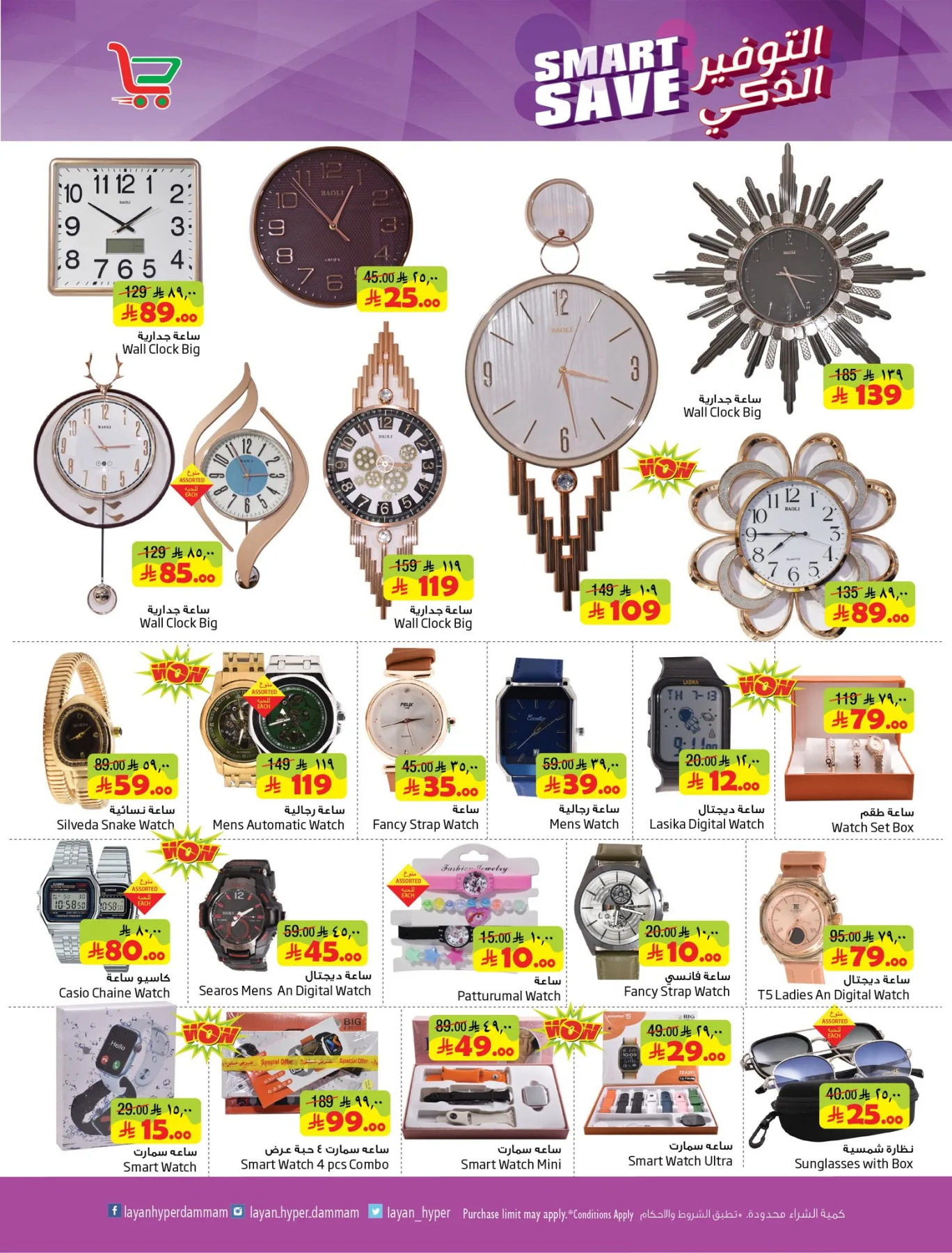 Smart Save Deals from Layan Hyper until 28th April - Layan Hyper KSA Offers & Promotions — page 8