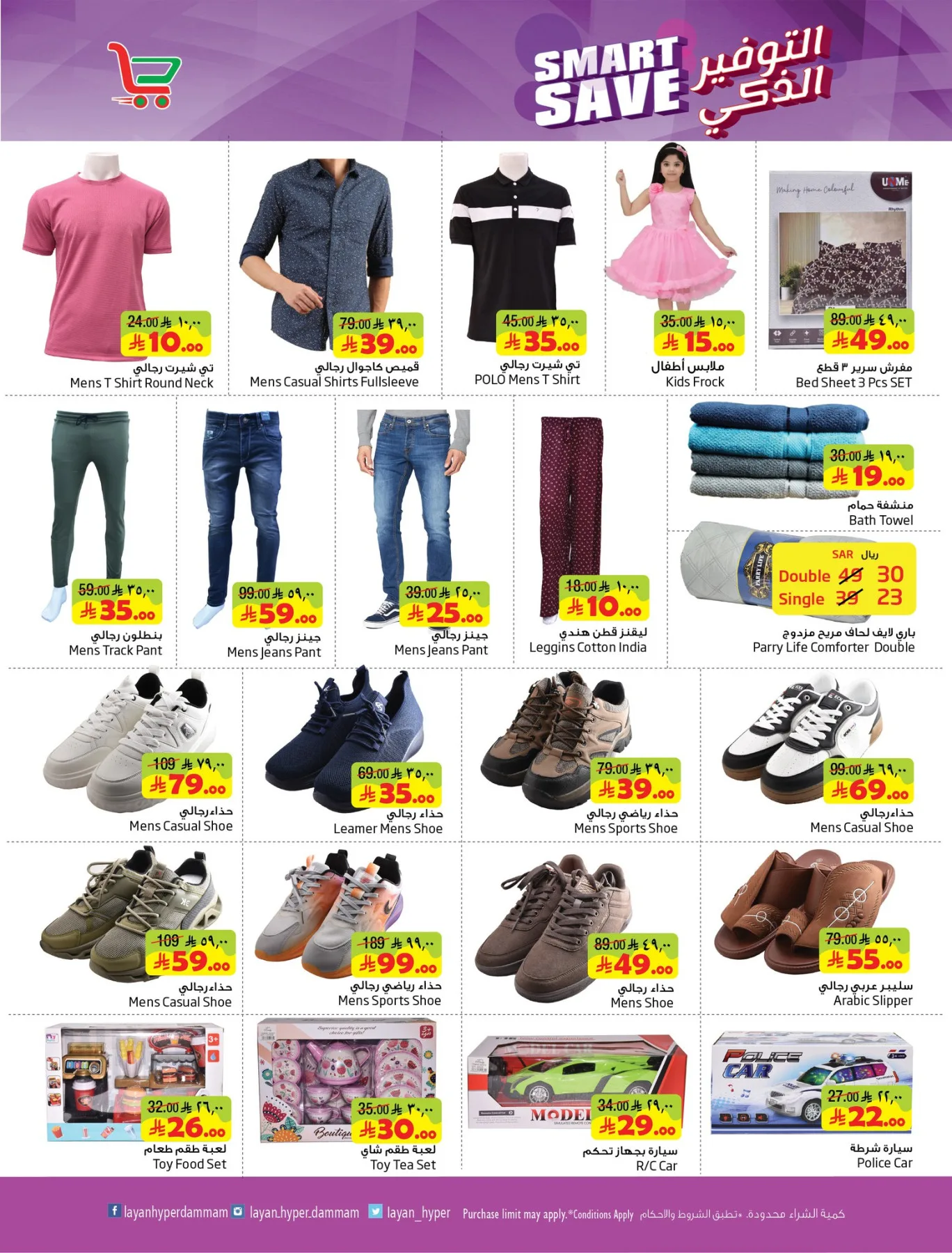 Smart Save Deals from Layan Hyper until 28th April - Layan Hyper KSA Offers & Promotions — page 9