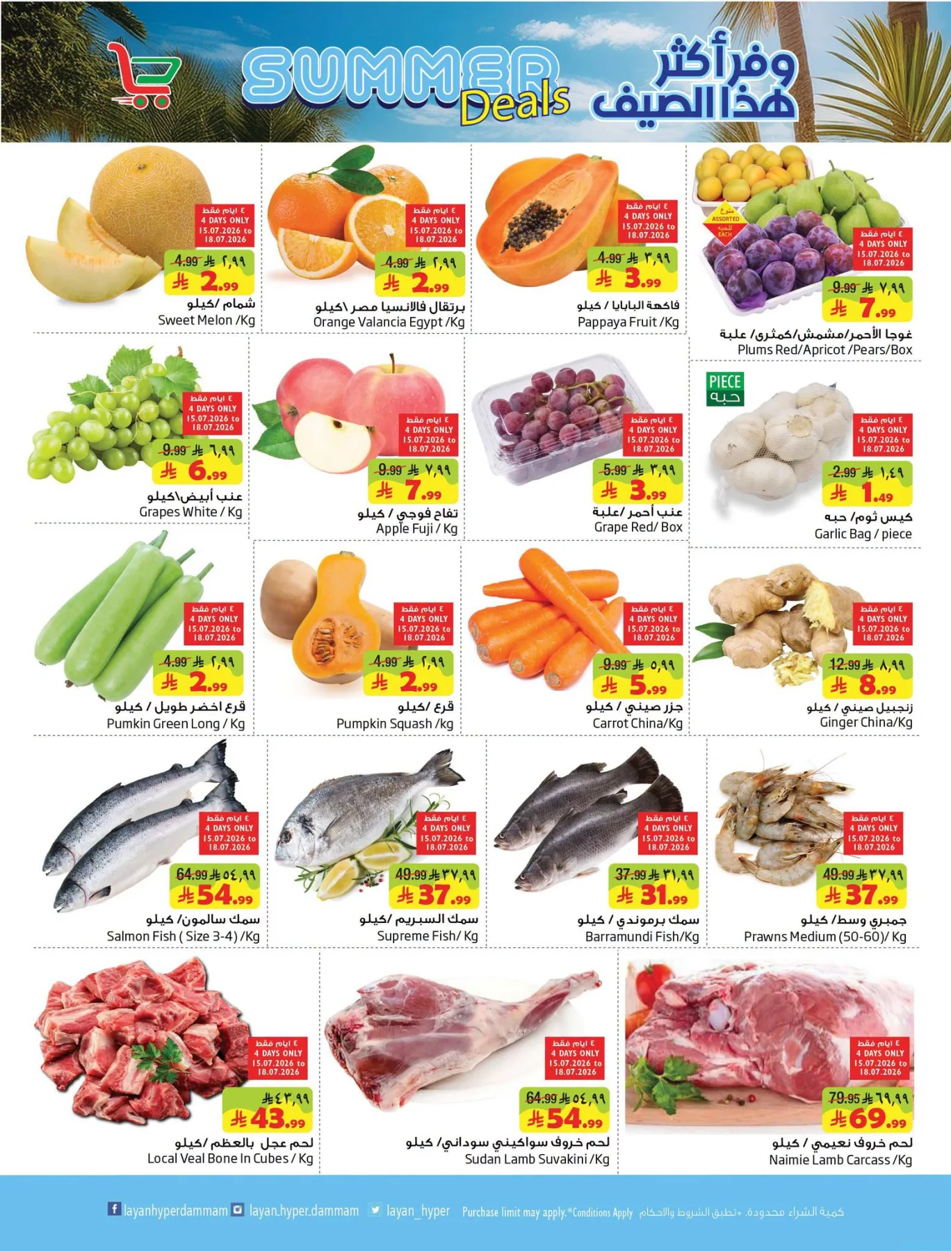 Summer Deals from Layan Hyper until 21st July - Layan Hyper KSA Offers & Promotions — page 2