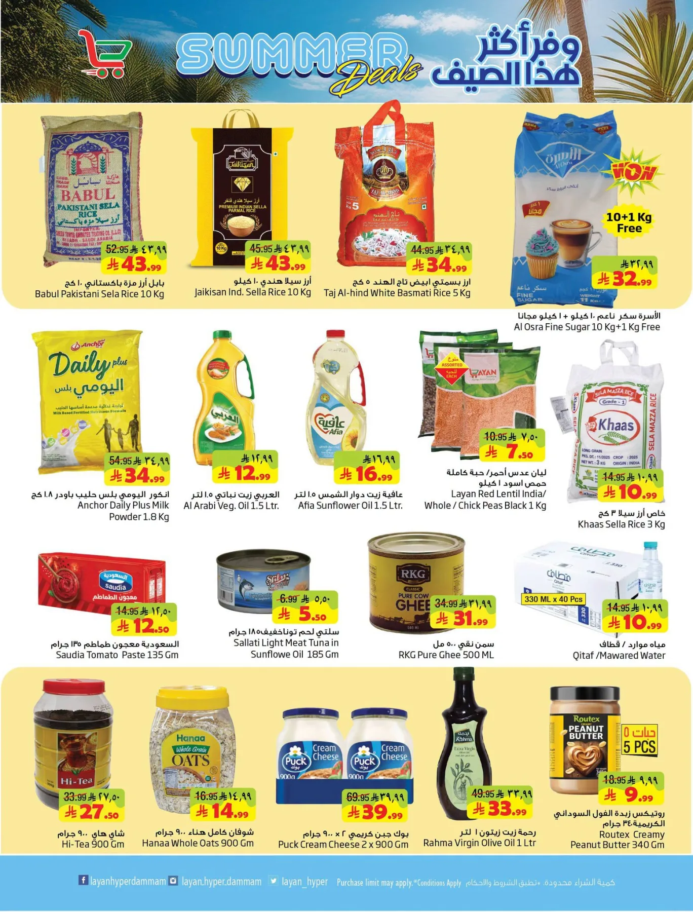 Summer Deals from Layan Hyper until 21st July - Layan Hyper KSA Offers & Promotions — page 3