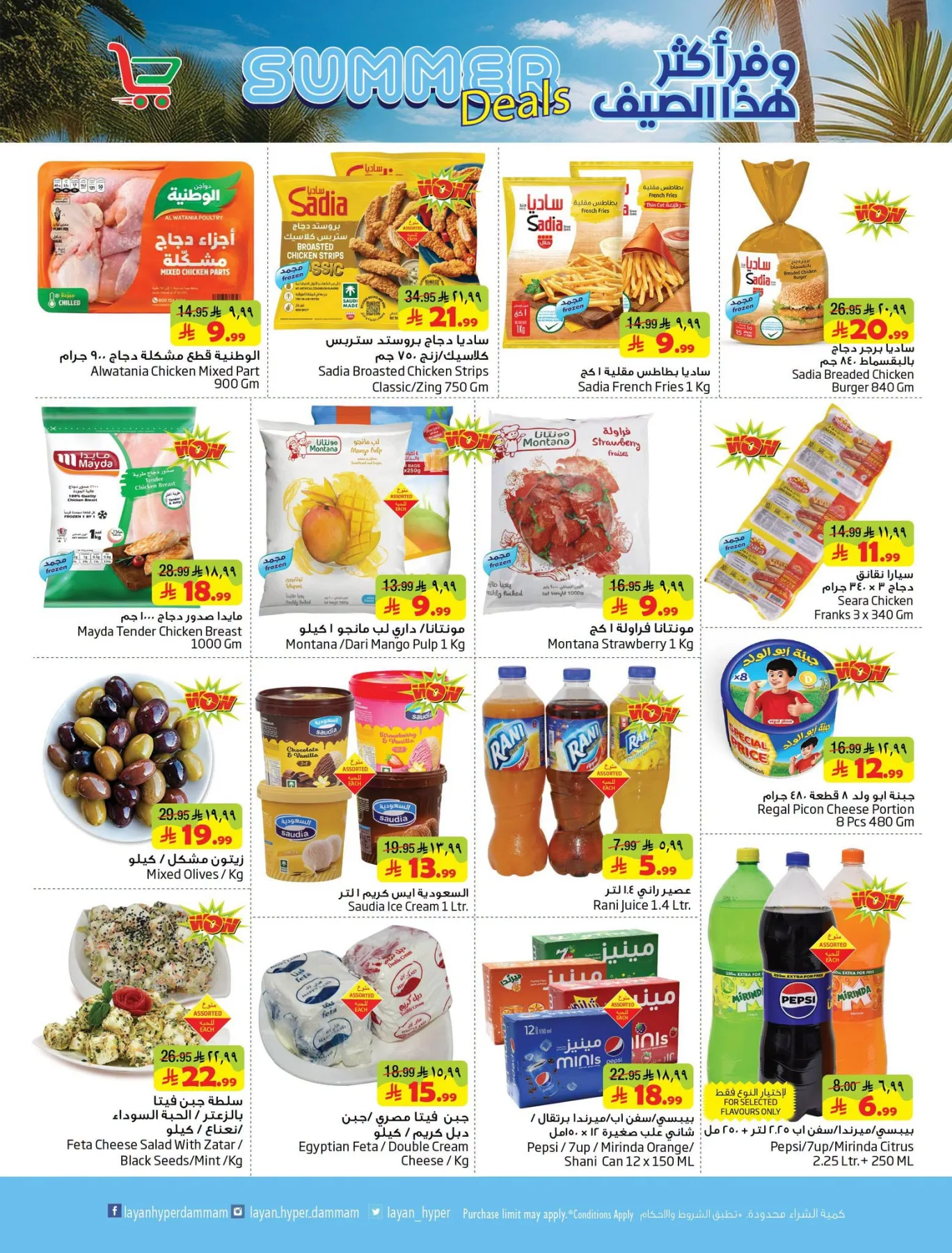 Summer Deals from Layan Hyper until 21st July - Layan Hyper KSA Offers & Promotions — page 5