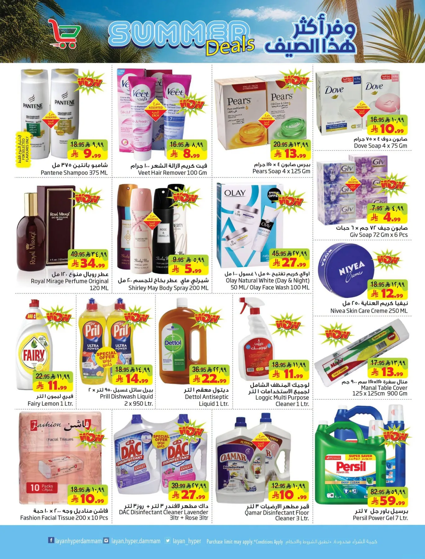 Summer Deals from Layan Hyper until 21st July - Layan Hyper KSA Offers & Promotions — page 6