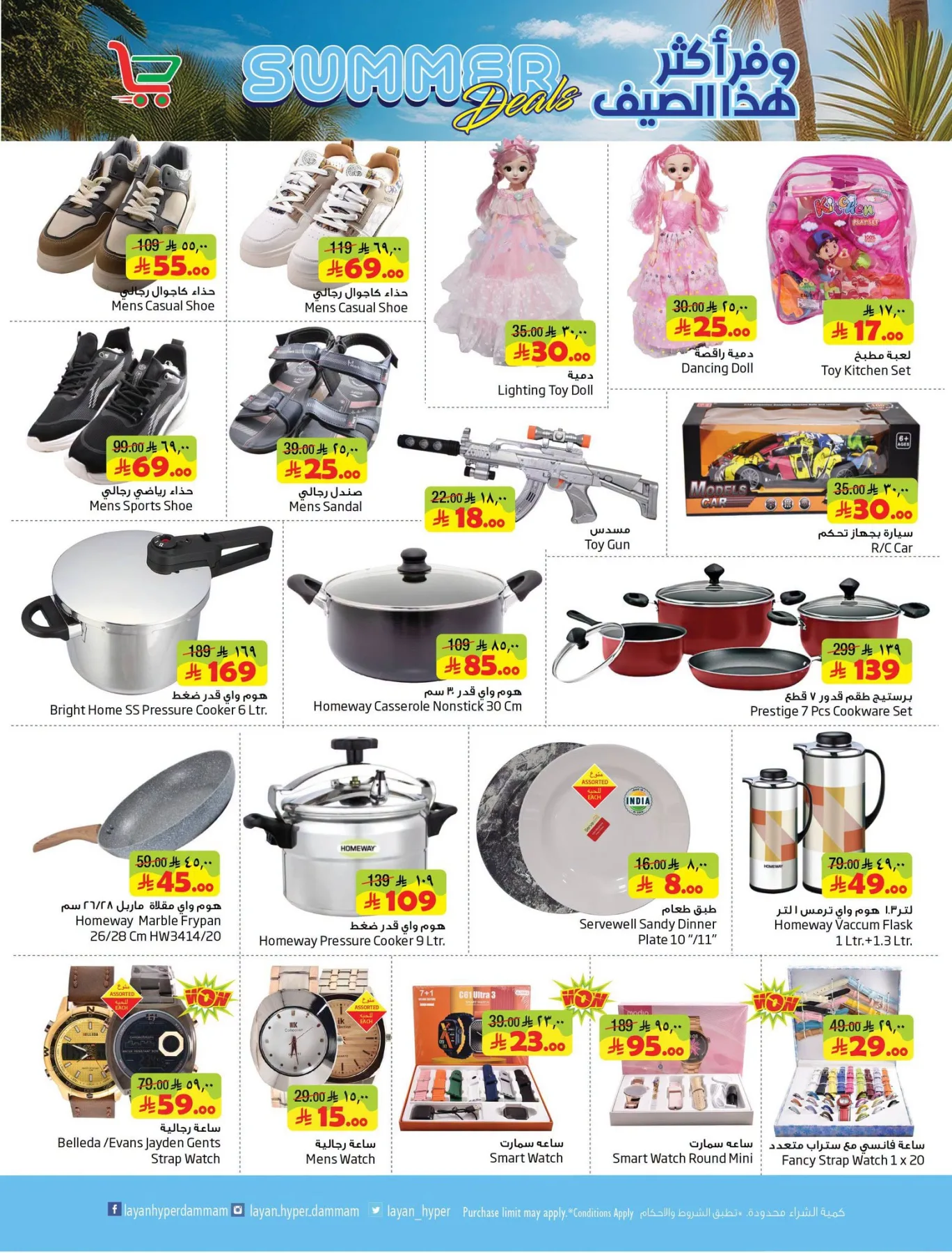 Summer Deals from Layan Hyper until 21st July - Layan Hyper KSA Offers & Promotions — page 7