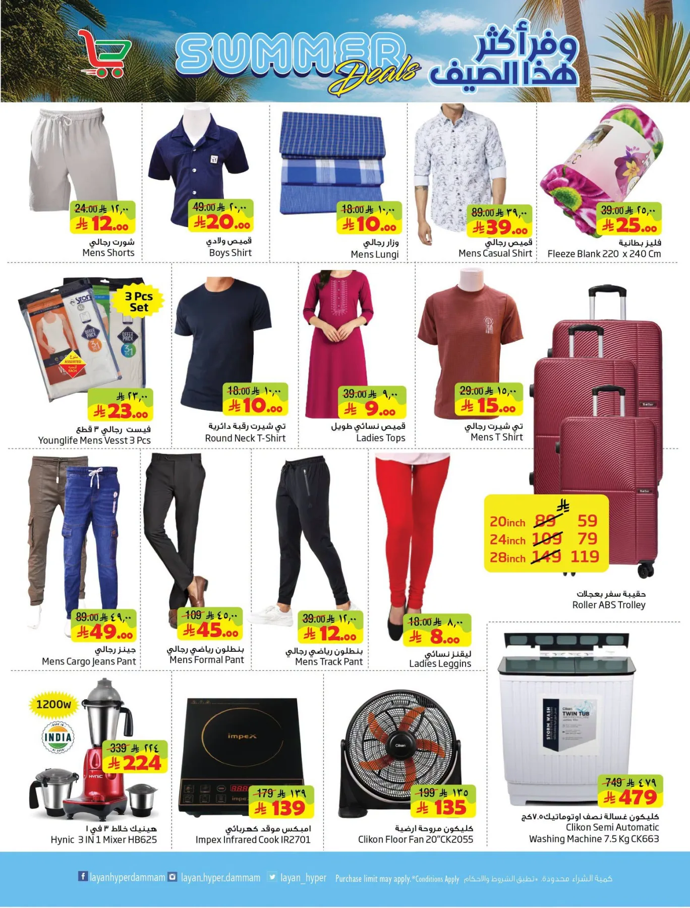 Summer Deals from Layan Hyper until 21st July - Layan Hyper KSA Offers & Promotions — page 8