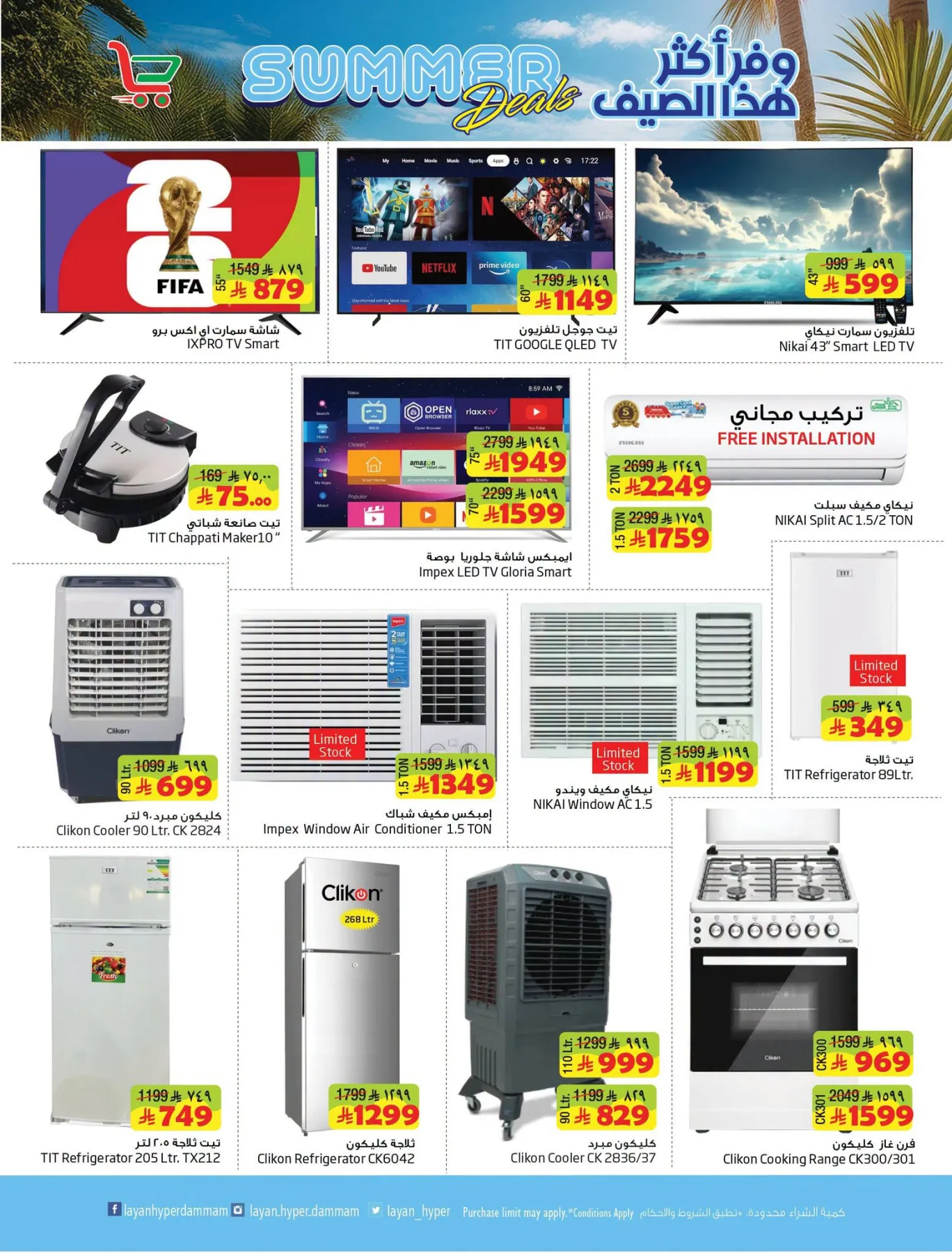 Summer Deals from Layan Hyper until 21st July - Layan Hyper KSA Offers & Promotions — page 9