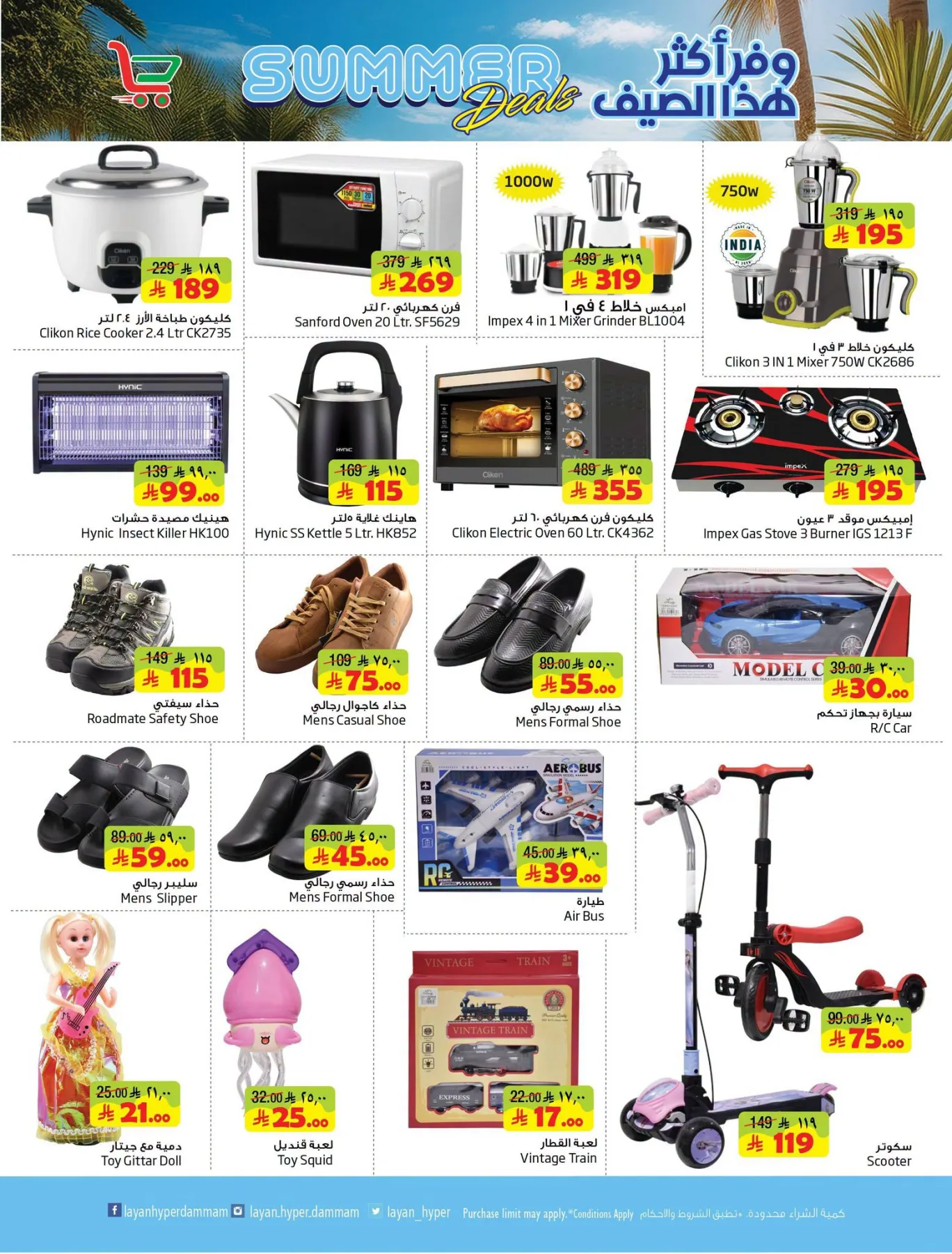 Summer Deals from Layan Hyper until 21st July - Layan Hyper KSA Offers & Promotions — page 10