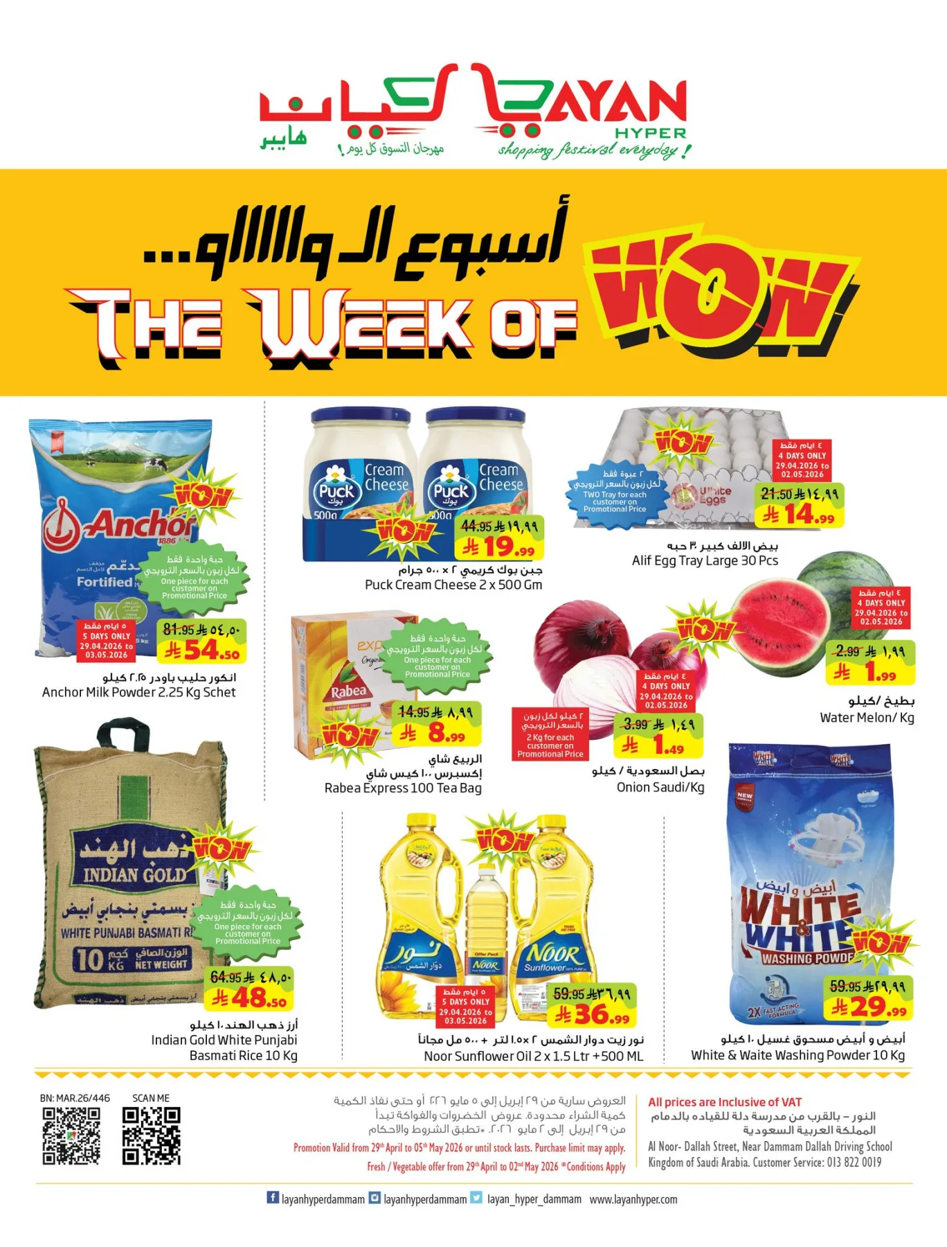 The Week of Wow from Layan Hyper until 5th May - Layan Hyper KSA Offers & Promotions catalogue cover