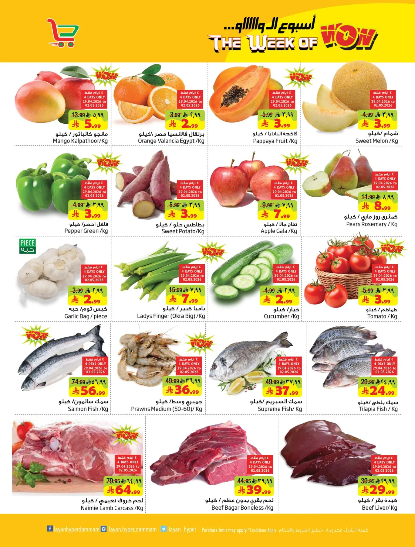 The Week of Wow from Layan Hyper until 5th May - Layan Hyper KSA Offers & Promotions — page 1